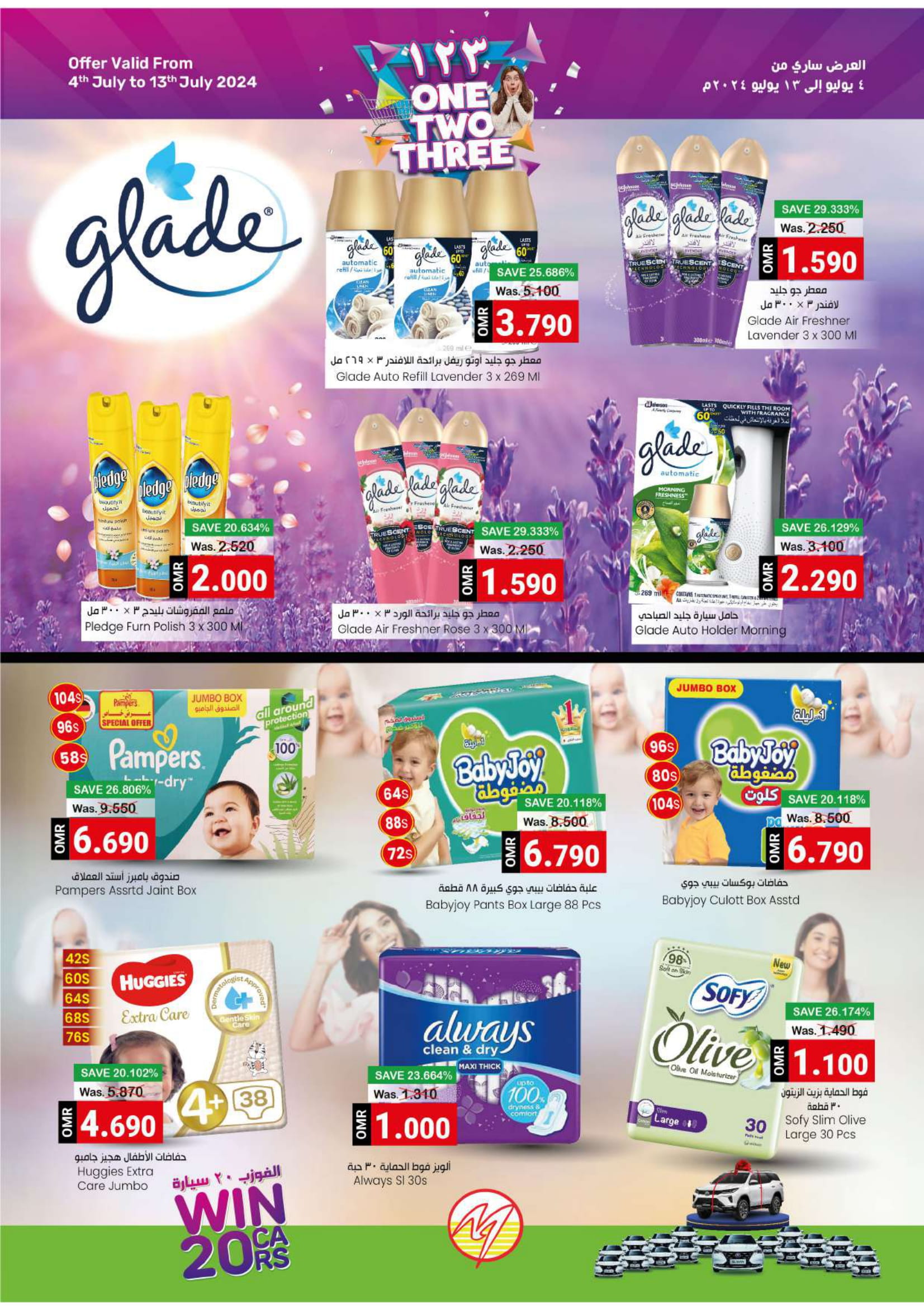 Page 15 at Happy Figures Deals at Makkah hypermarket Salalah