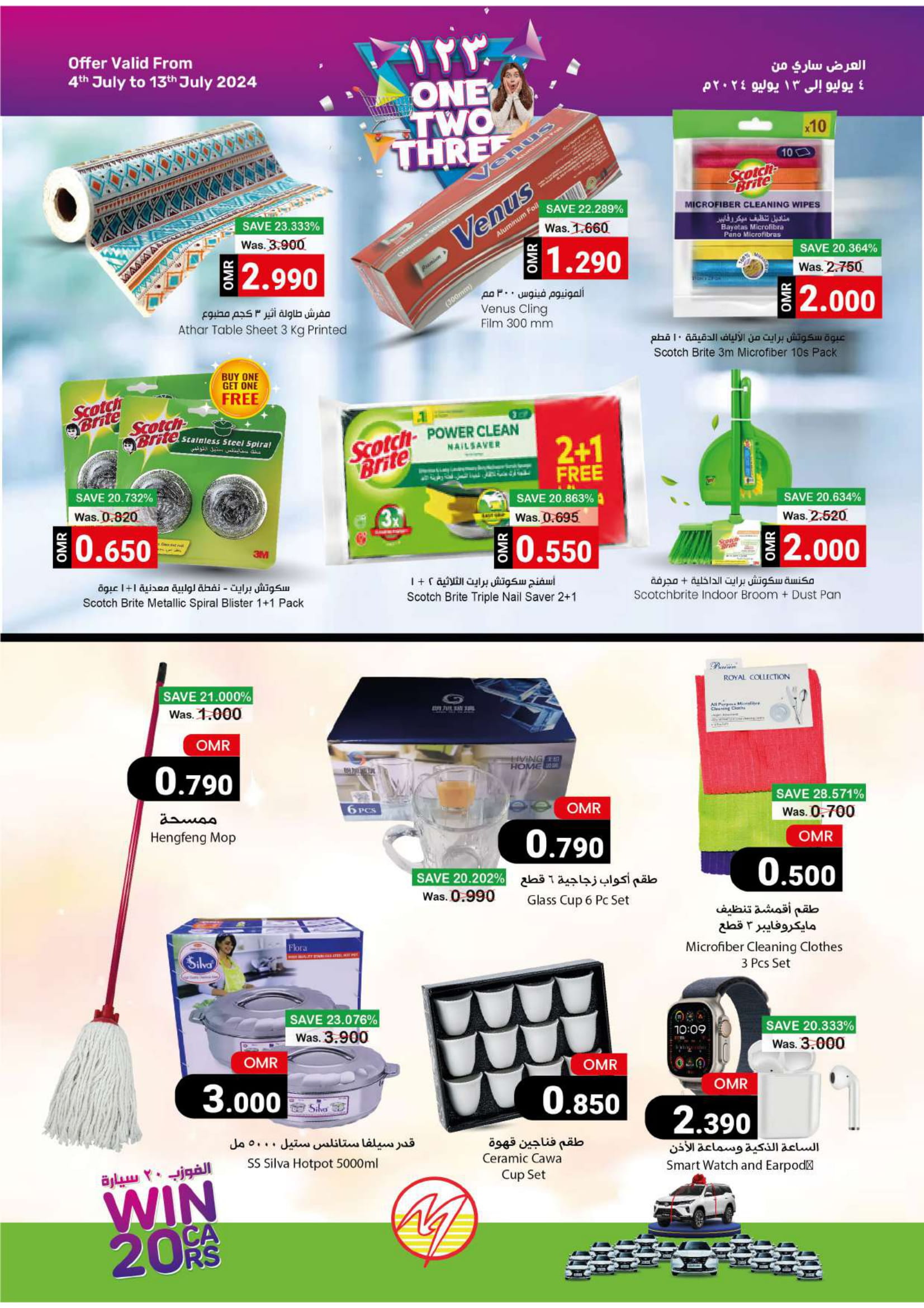 Page 16 at Happy Figures Deals at Makkah hypermarket Salalah