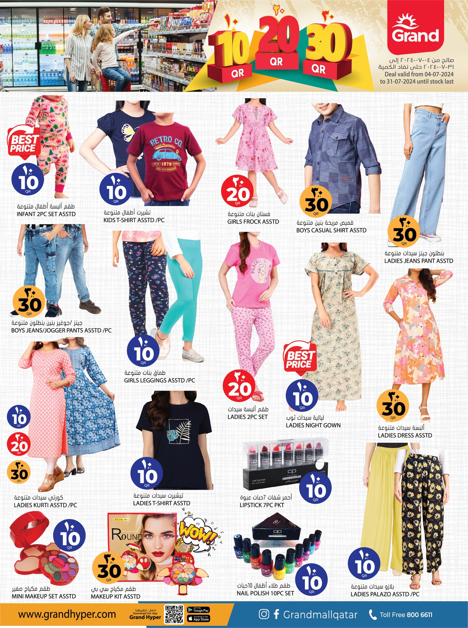 Page 17 at Happy Figures Deals at Grand Qatar