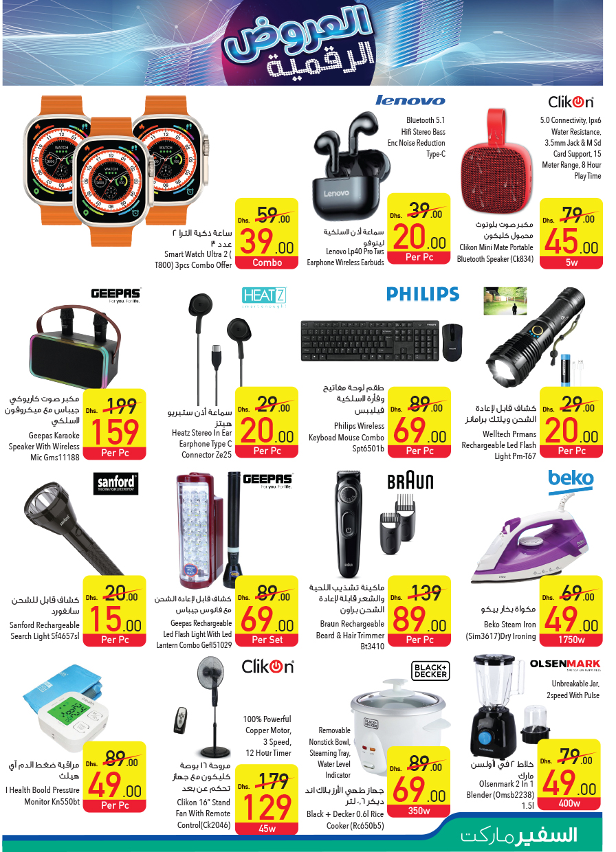 Page 5 at Special Offers at Safeer Market UAE