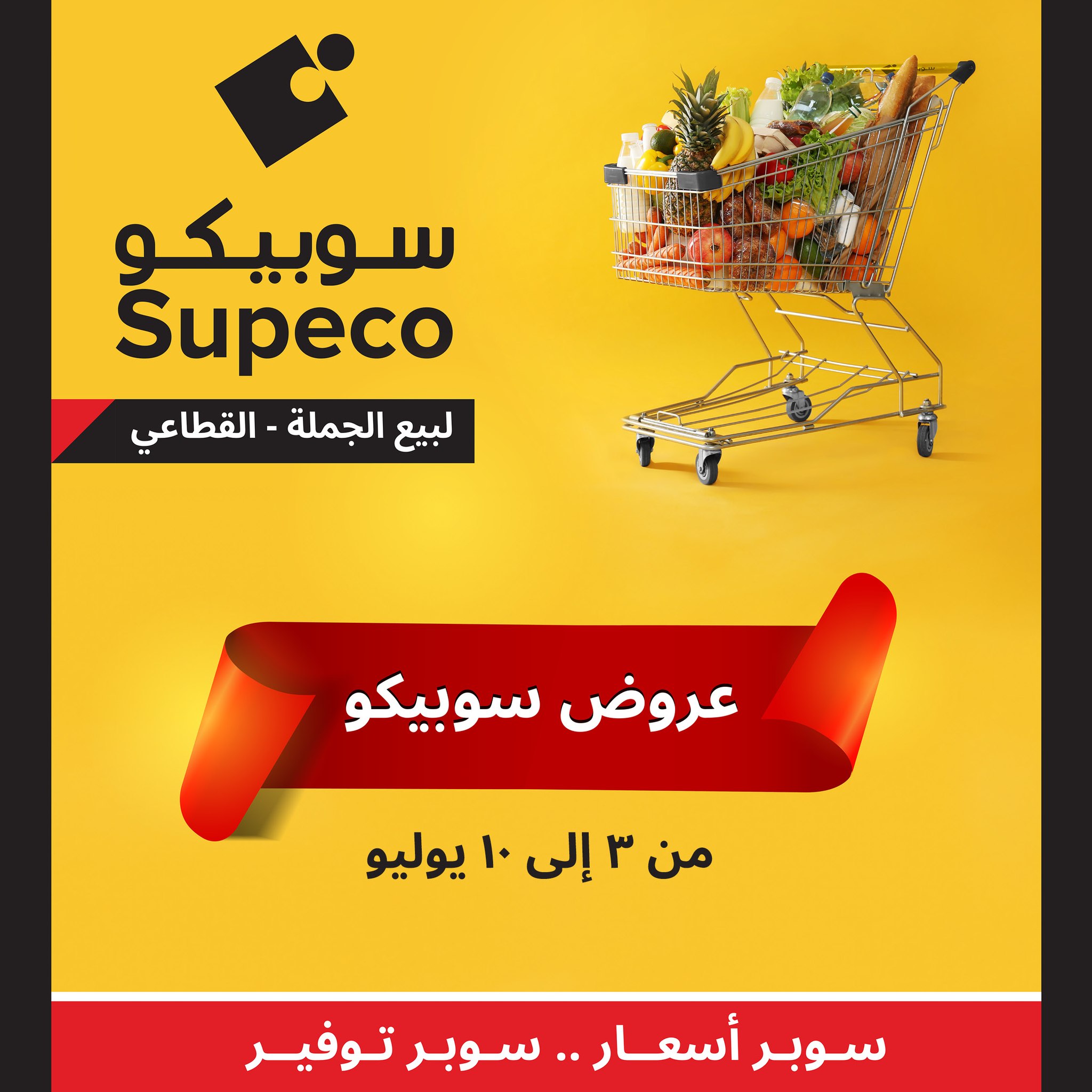 Page 1 at Oil offers at Supeco Egypt