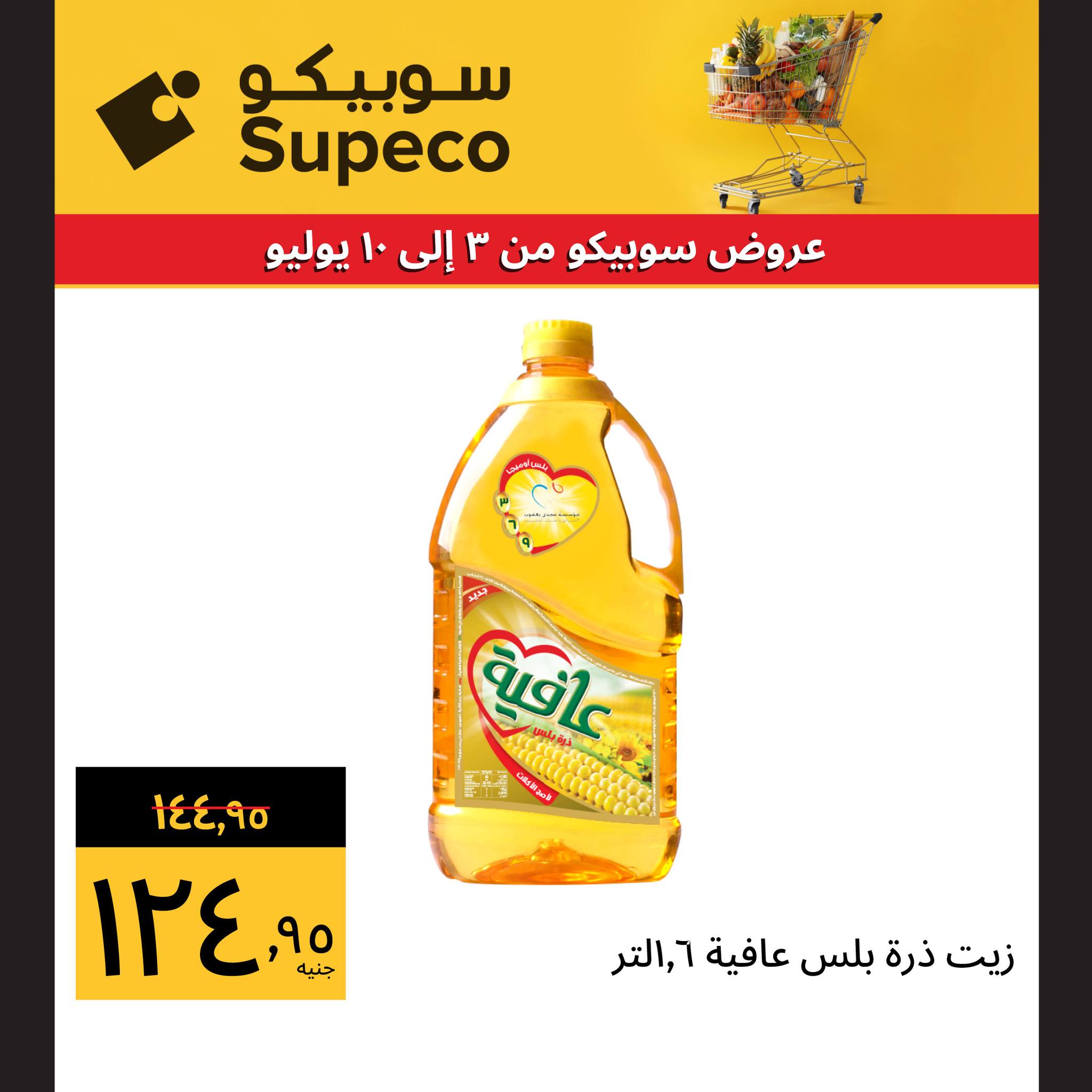 Page 2 at Oil offers at Supeco Egypt