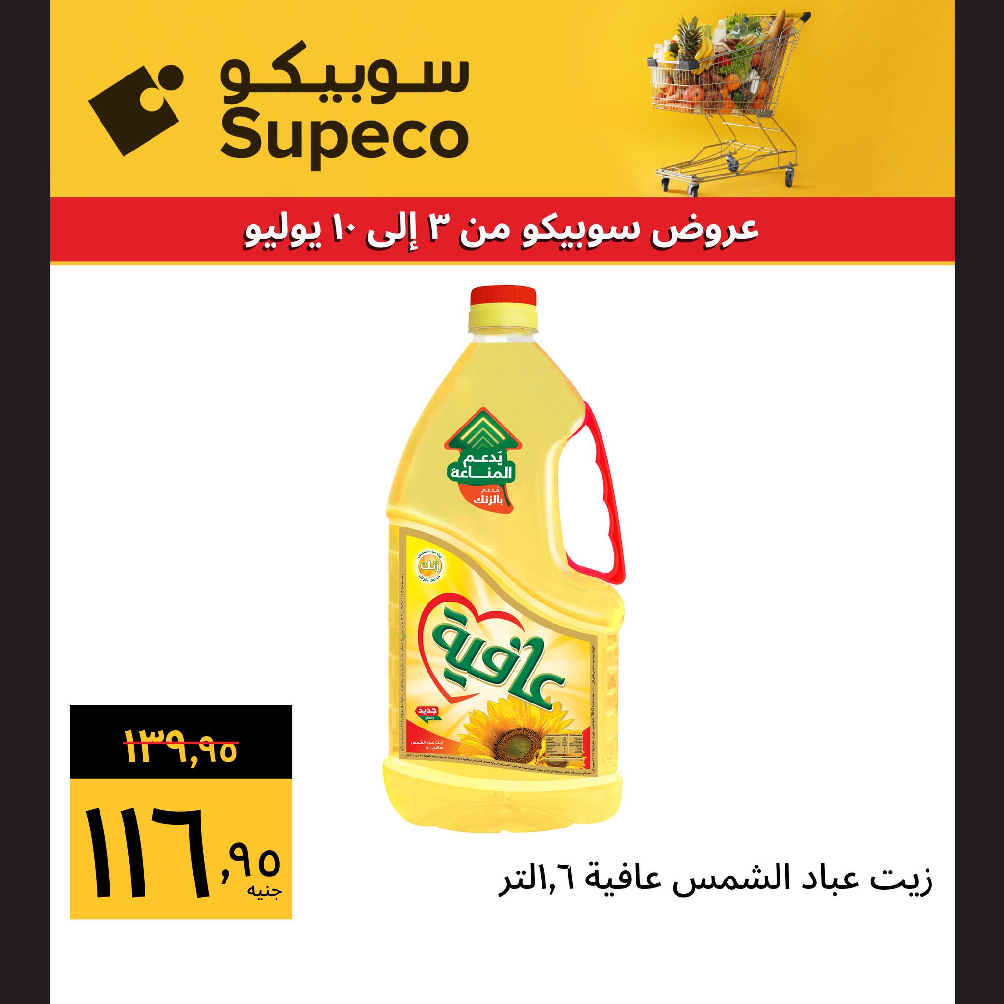 Page 3 at Oil offers at Supeco Egypt