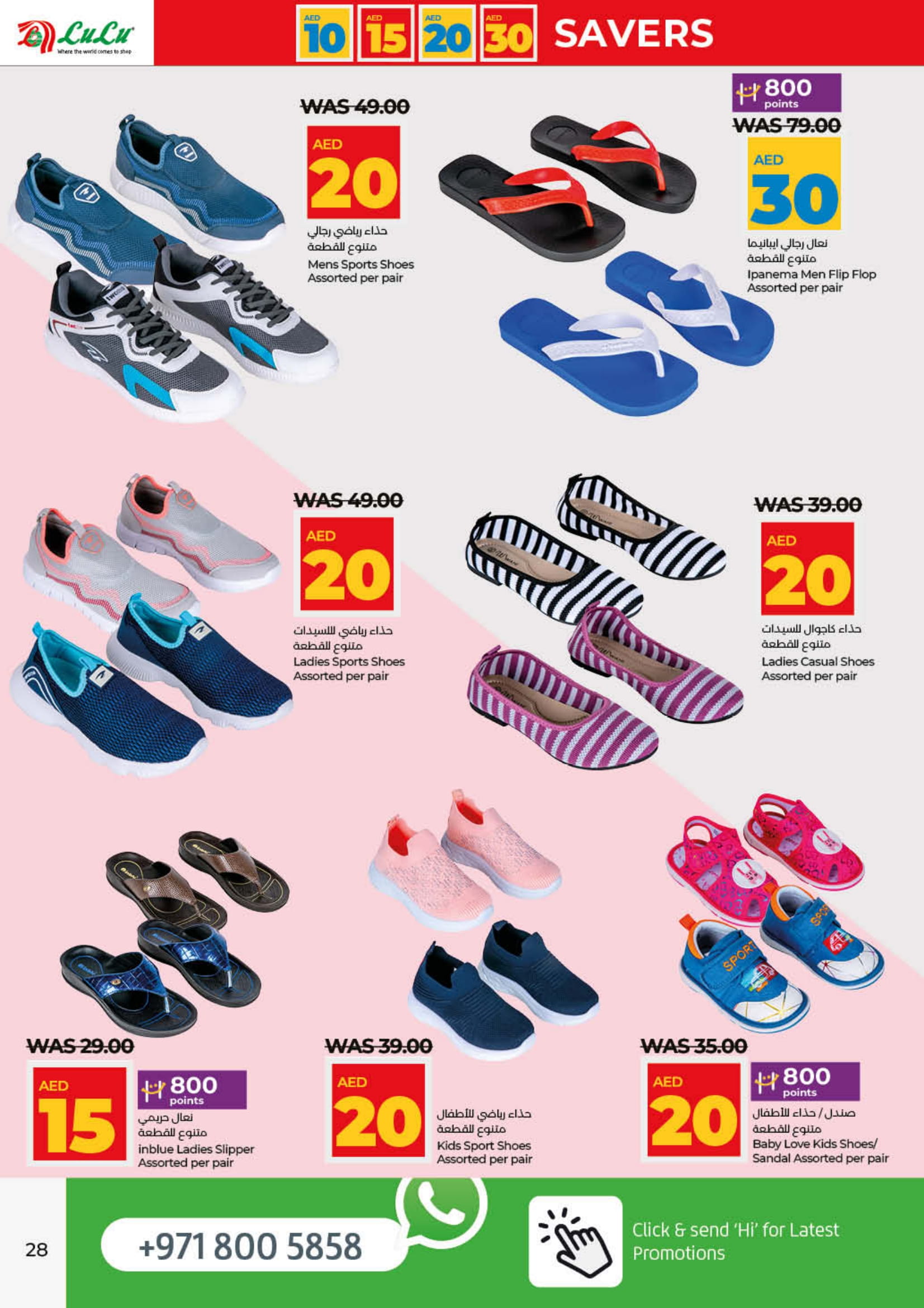 Page 28 at Savers at LULU UAE Dubai ,Umm Al Quwain ,RAK ,Fujairah and Dibba