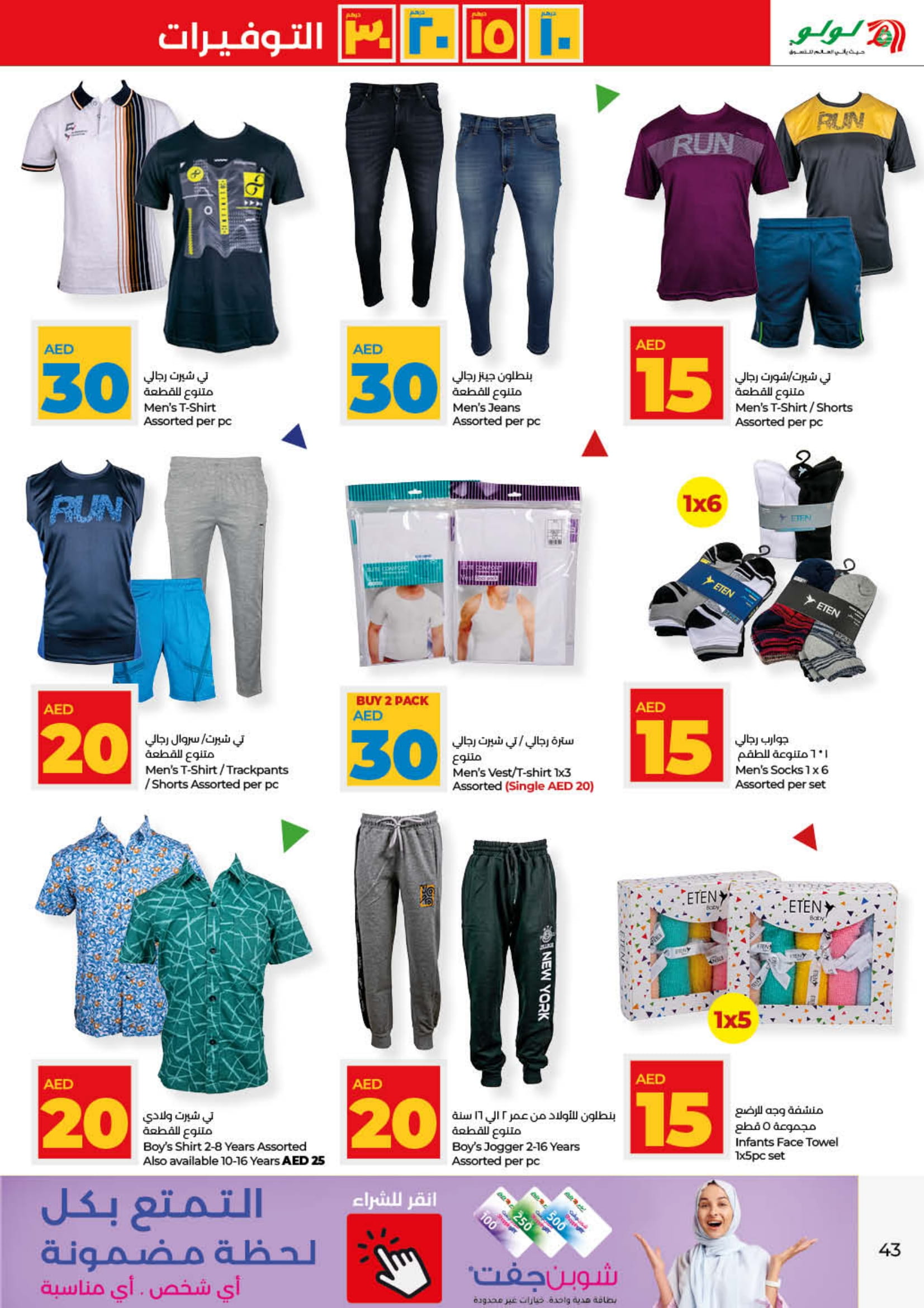 Page 43 at Savers at LULU UAE Dubai ,Umm Al Quwain ,RAK ,Fujairah and Dibba