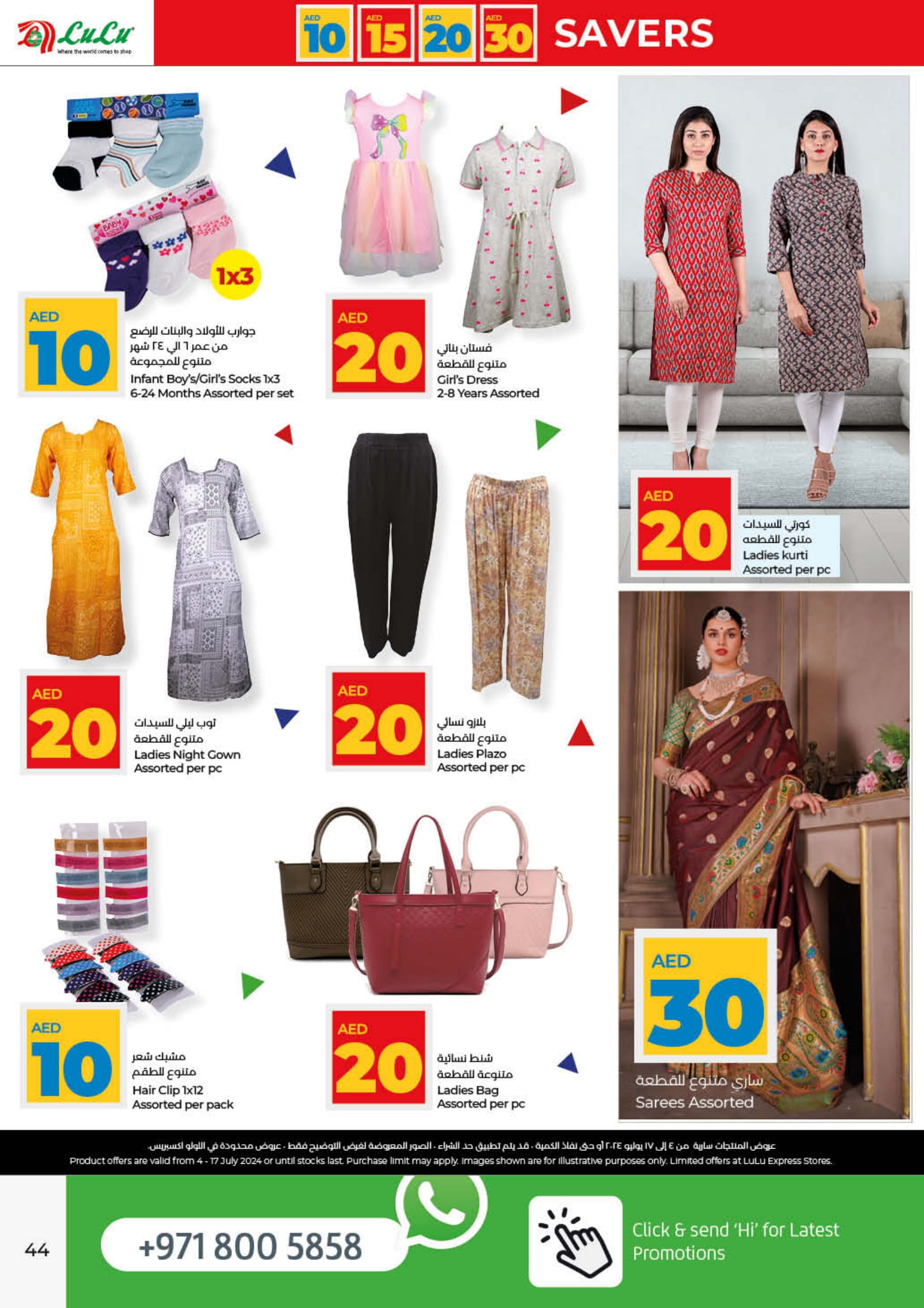 Page 44 at Savers at LULU UAE Dubai ,Umm Al Quwain ,RAK ,Fujairah and Dibba