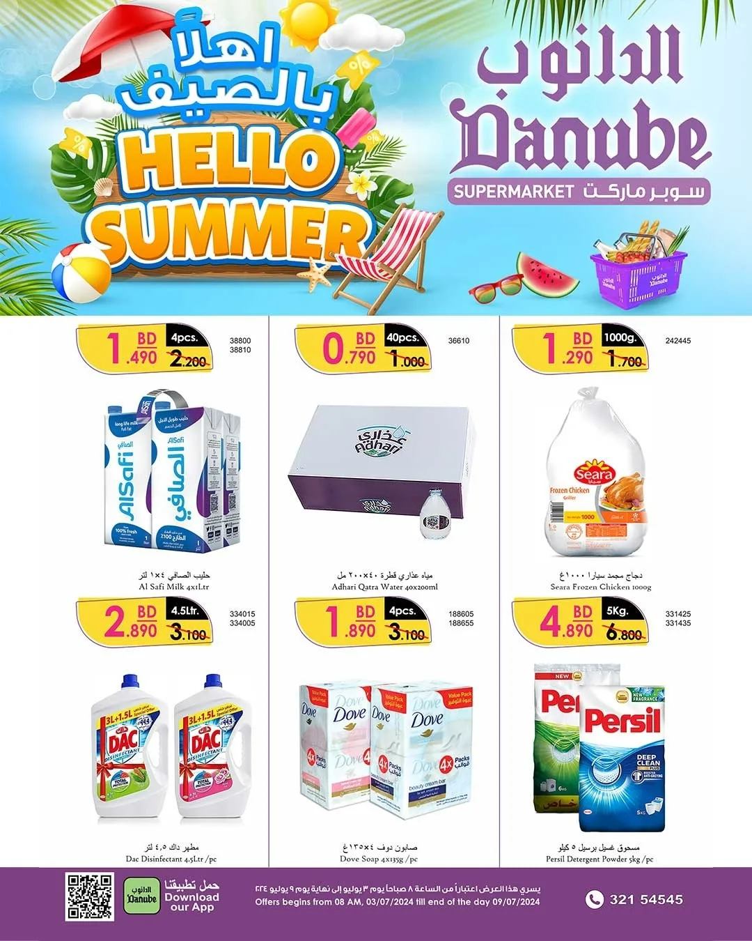 Page 1 at Hello Summer Offers at Danube Al Hamala Bahrain