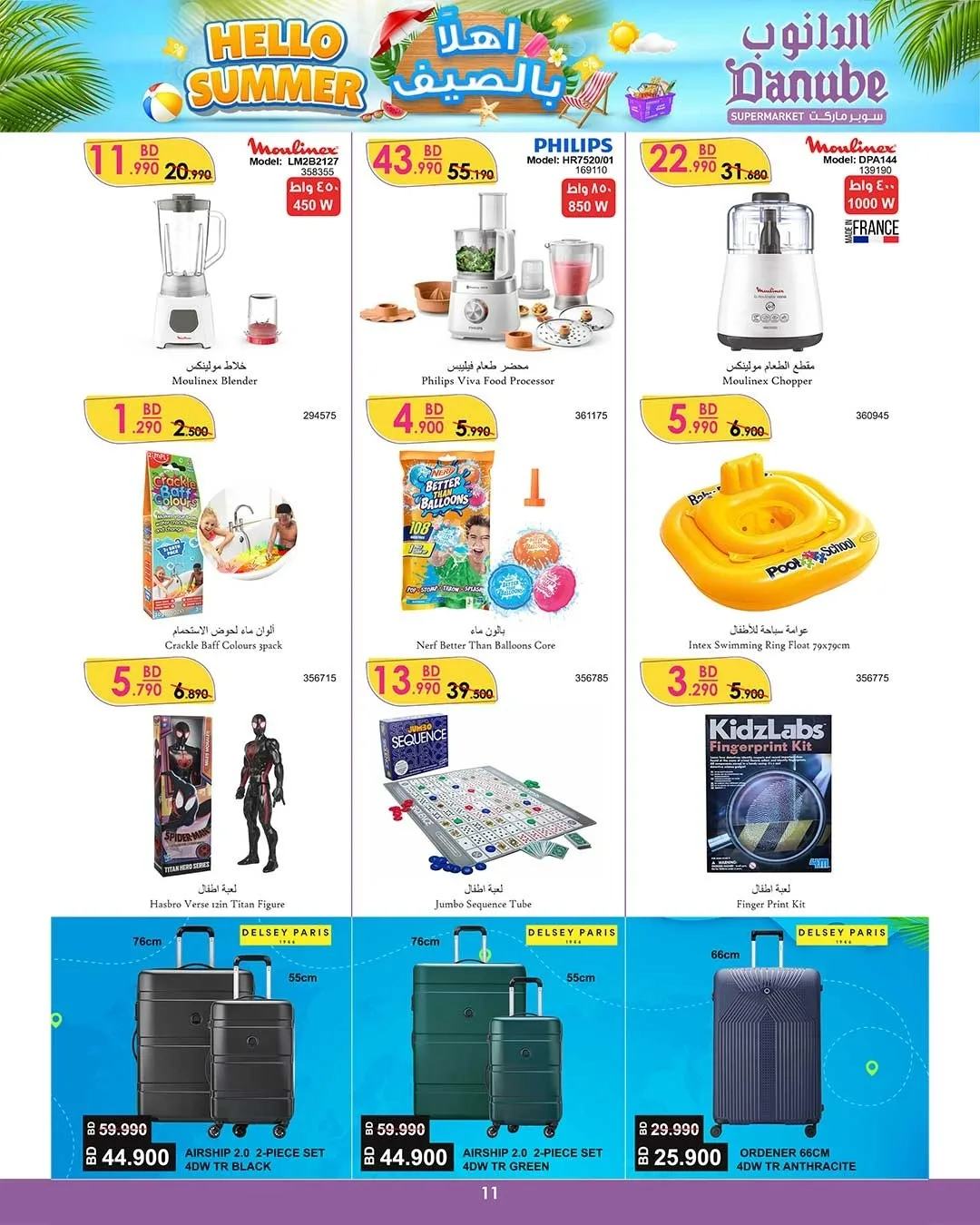 Page 6 at Hello Summer Offers at Danube Al Hamala Bahrain