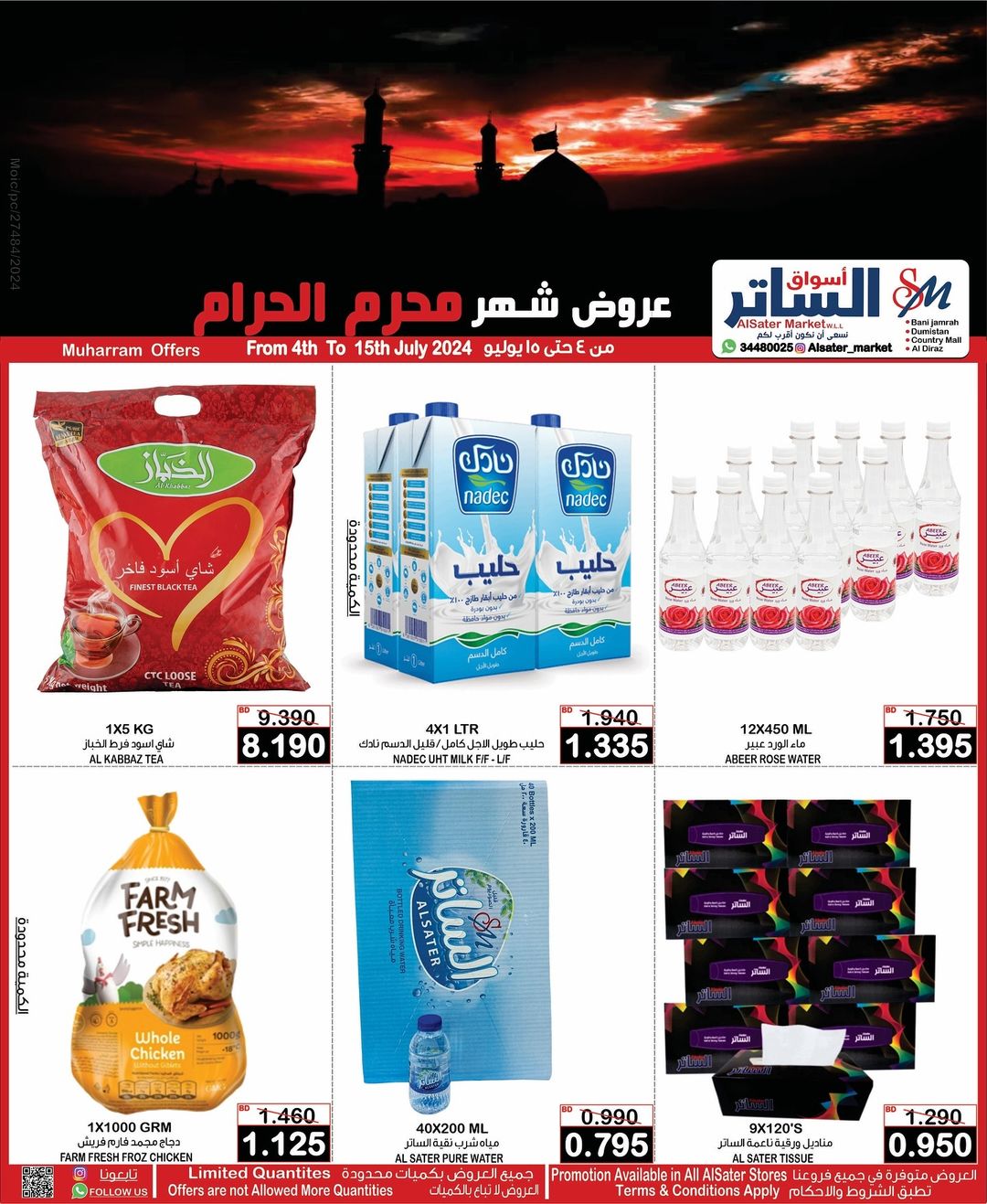 Page 1 at Muharram offers at Al Sater markets Bahrain