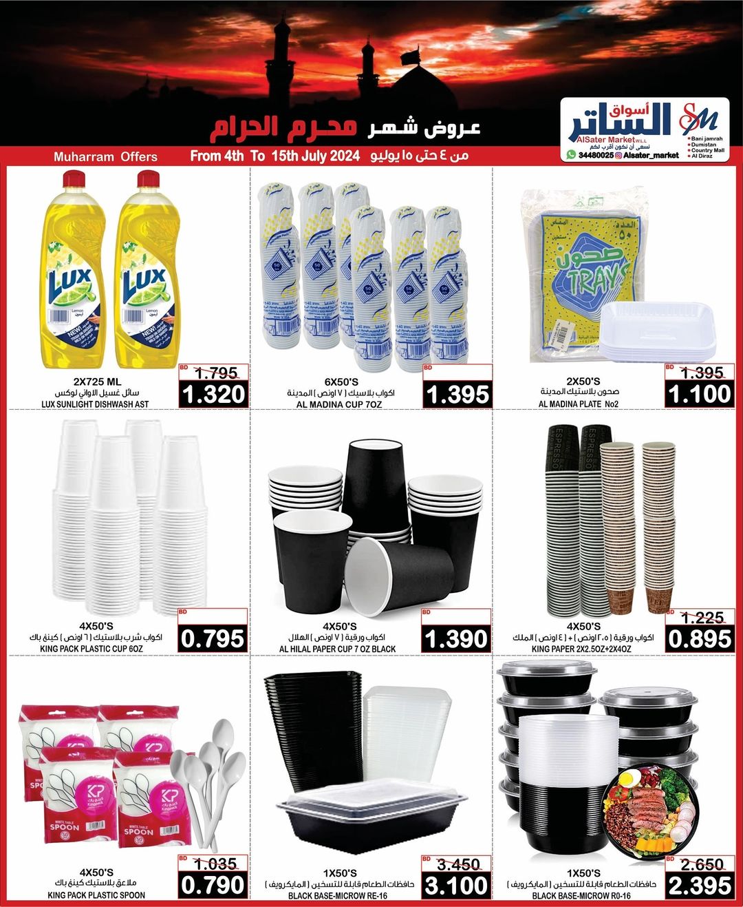 Page 8 at Muharram offers at Al Sater markets Bahrain