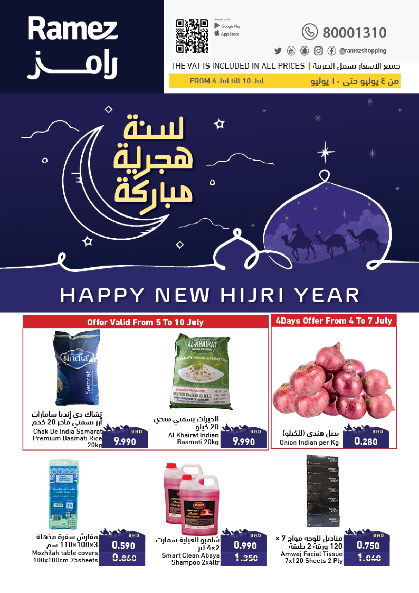 Page 1 at New Hijri Year Deals at Ramez Bahrain