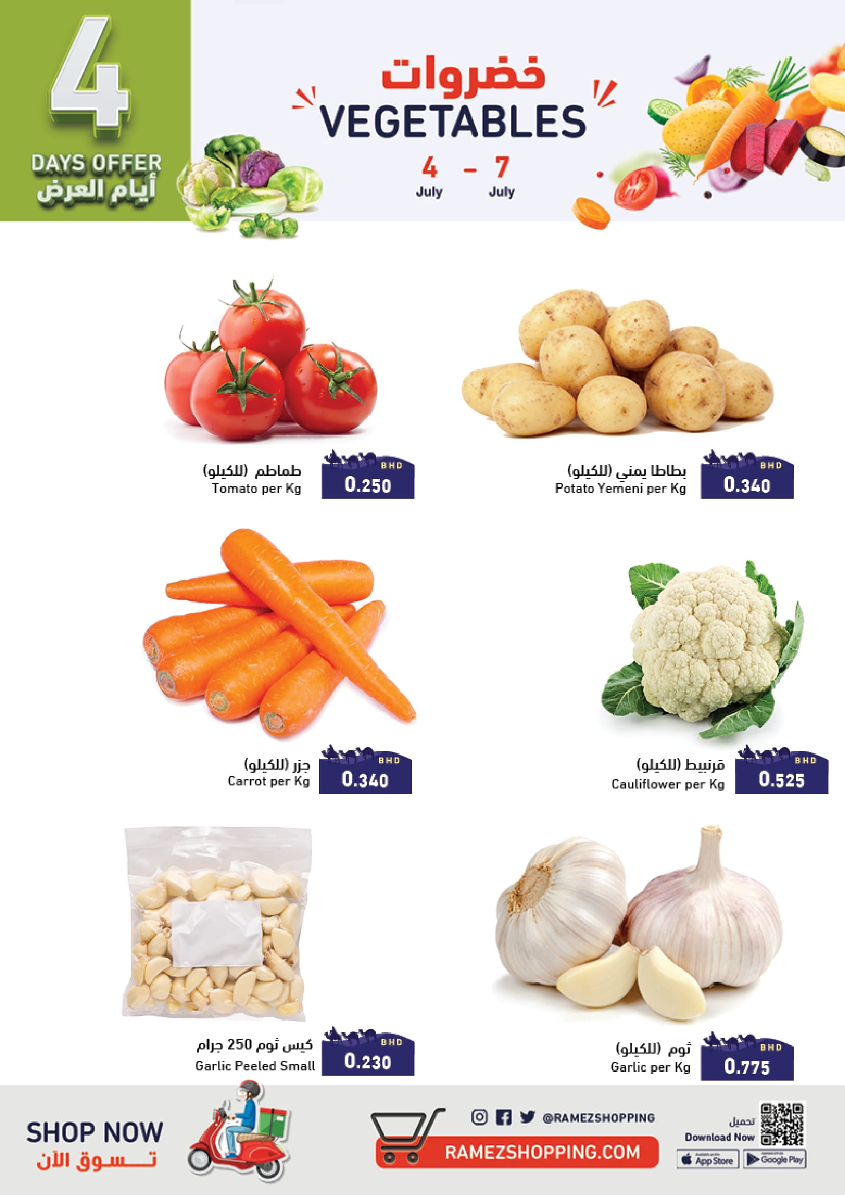 Page 2 at New Hijri Year Deals at Ramez Bahrain