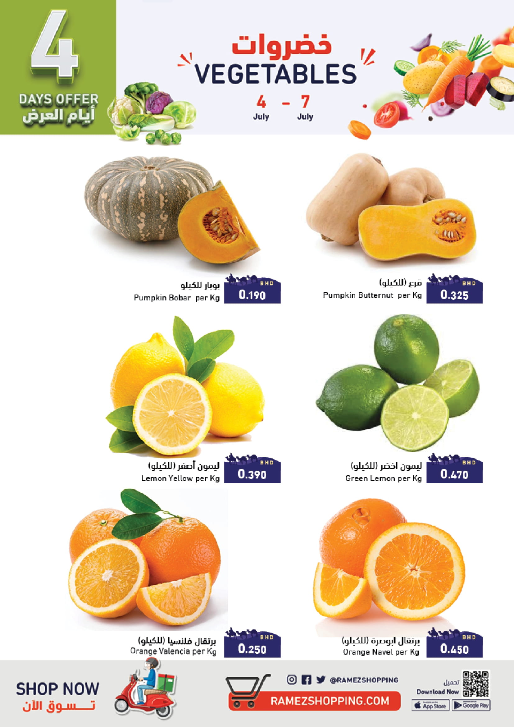 Page 3 at New Hijri Year Deals at Ramez Bahrain