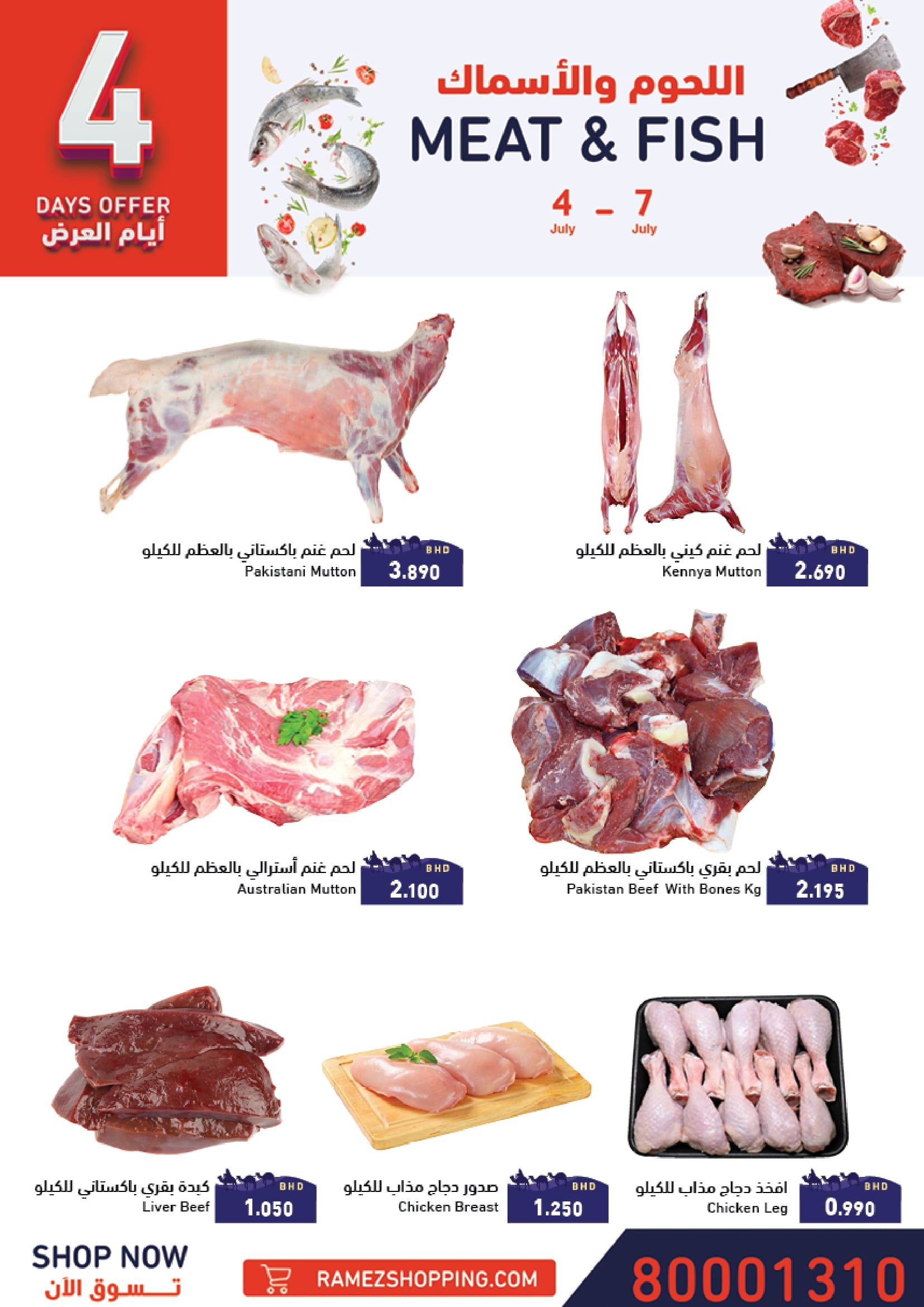 Page 6 at New Hijri Year Deals at Ramez Bahrain