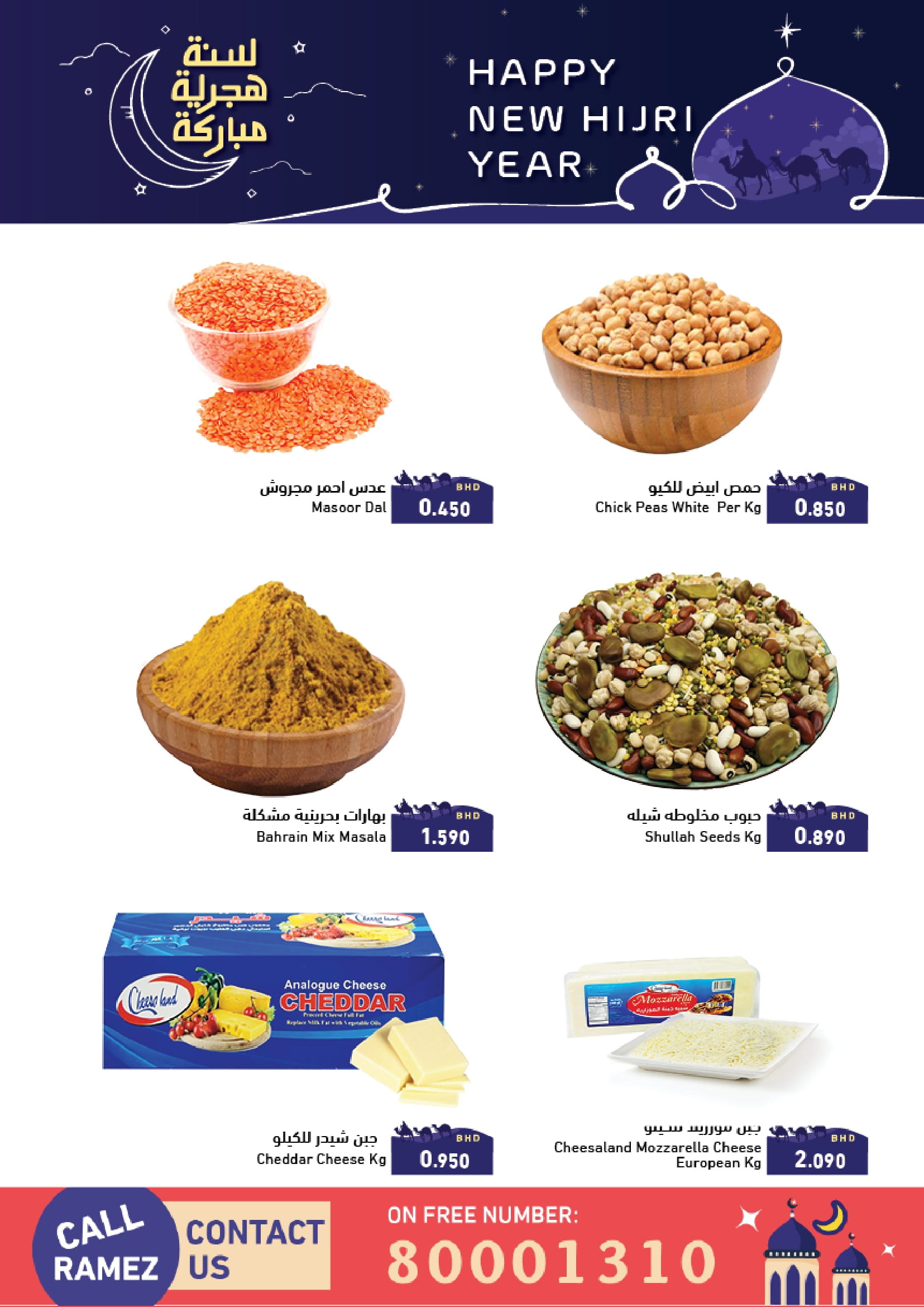 Page 7 at New Hijri Year Deals at Ramez Bahrain