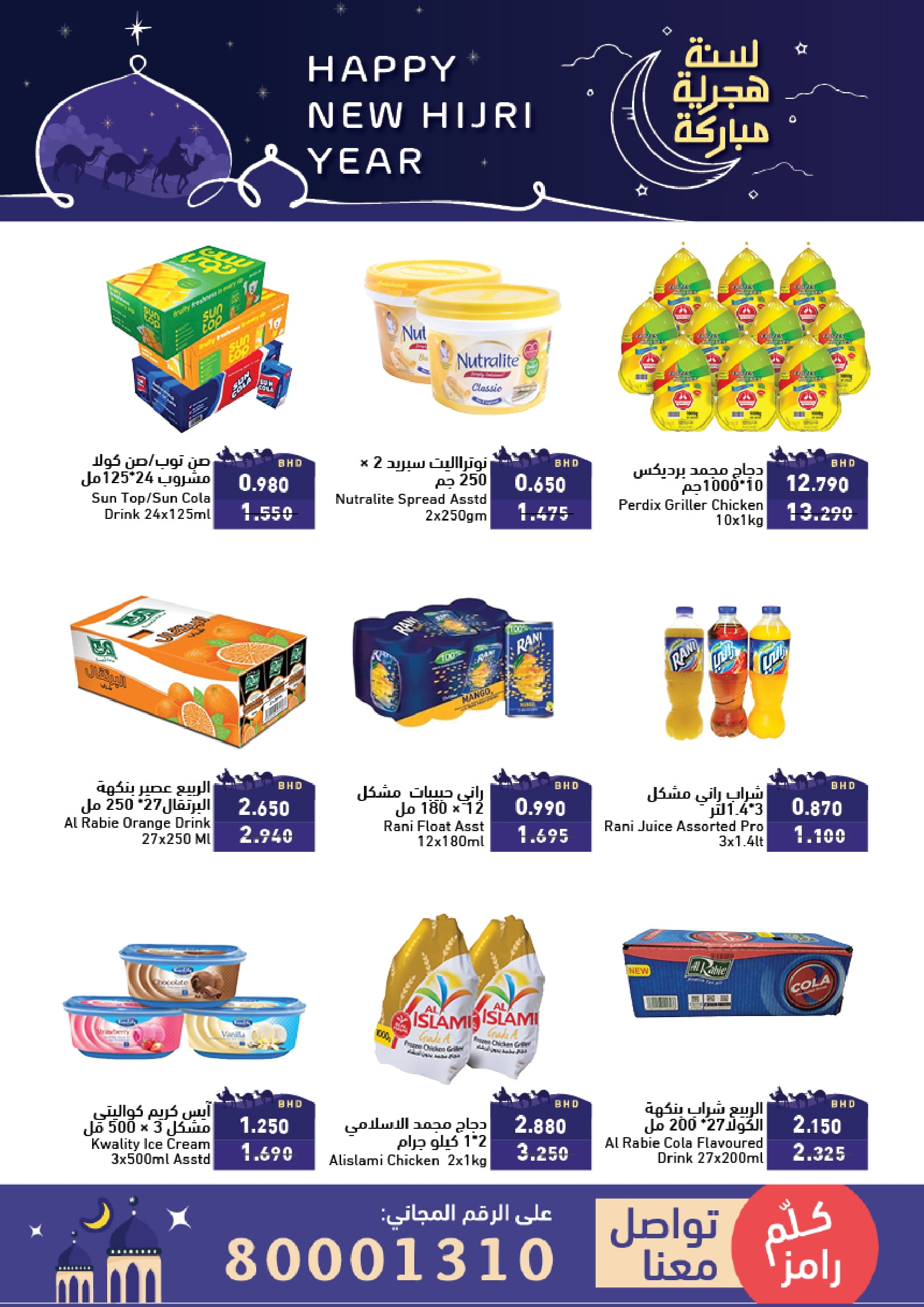 Page 8 at New Hijri Year Deals at Ramez Bahrain