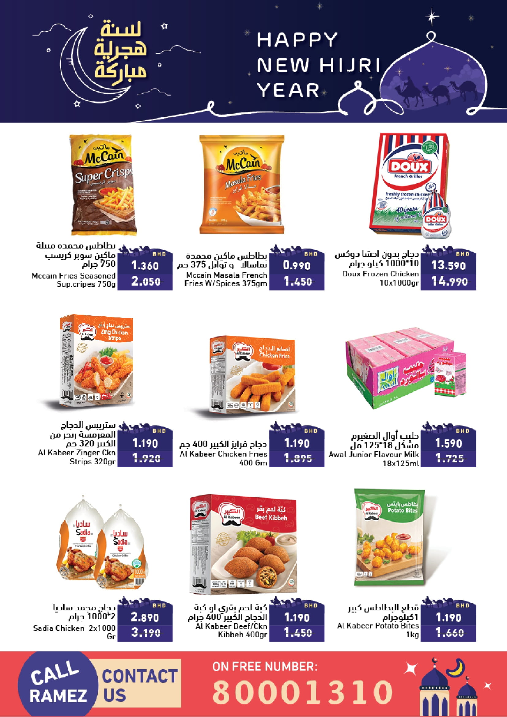 Page 9 at New Hijri Year Deals at Ramez Bahrain