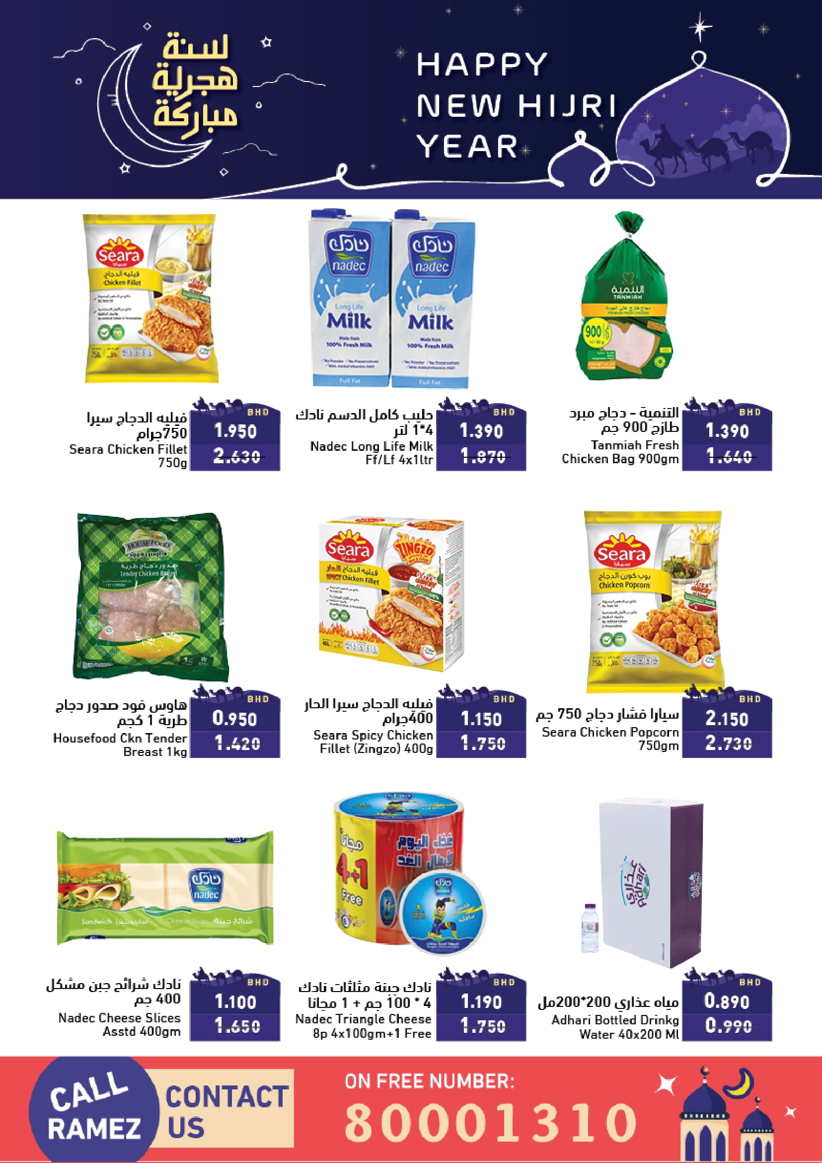 Page 11 at New Hijri Year Deals at Ramez Bahrain