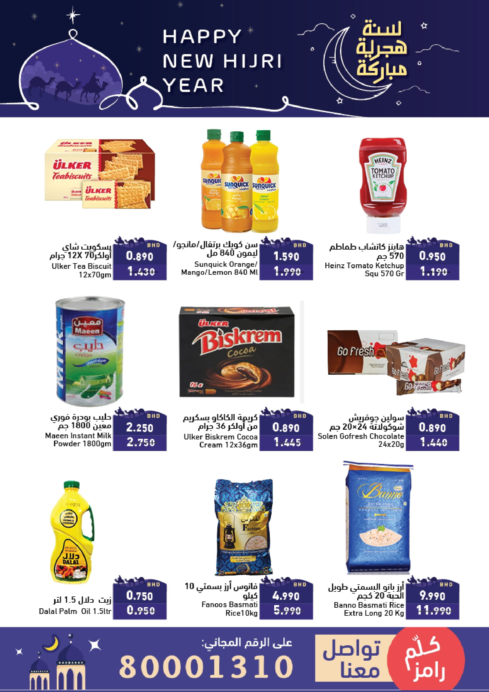 Page 12 at New Hijri Year Deals at Ramez Bahrain