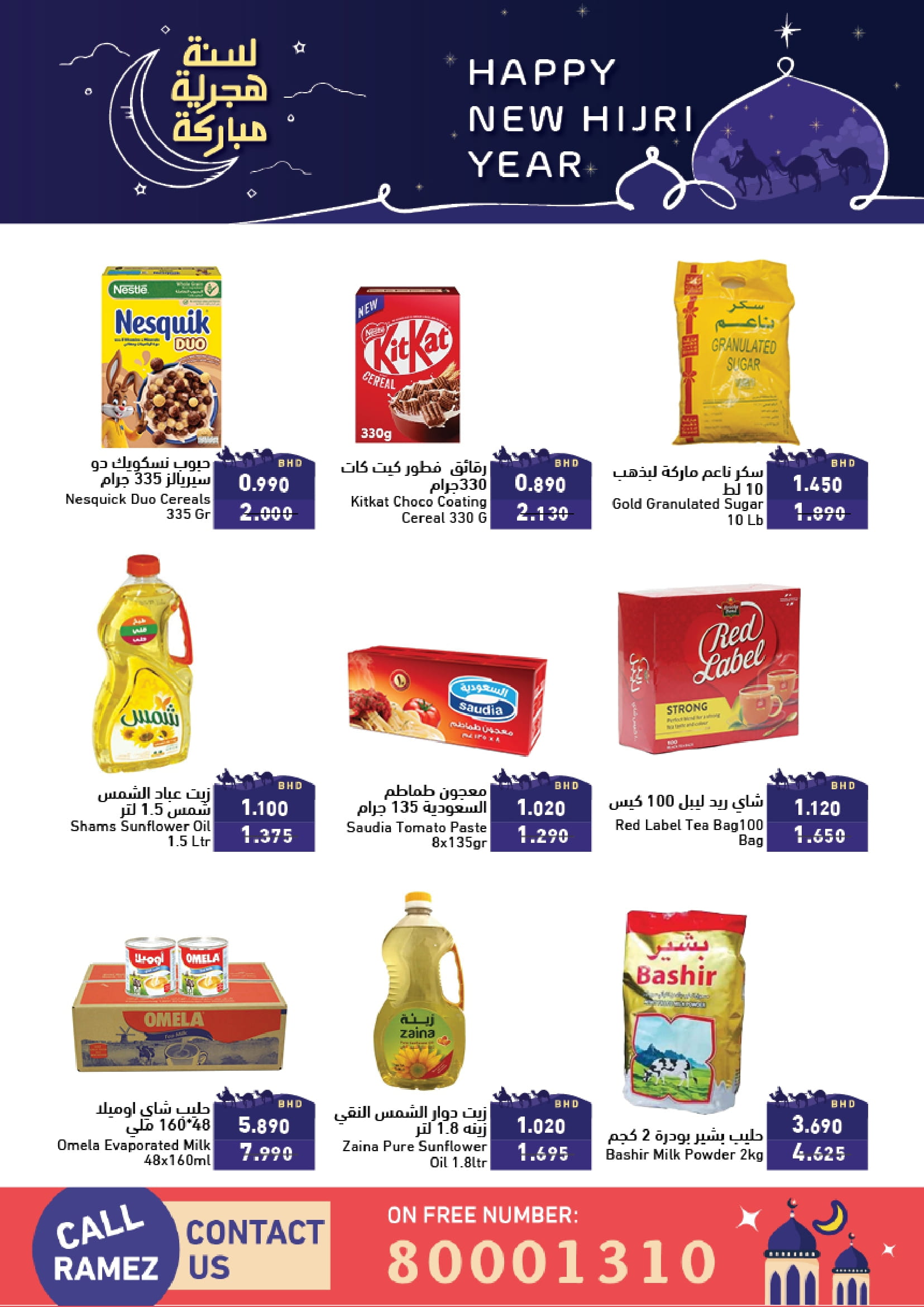 Page 13 at New Hijri Year Deals at Ramez Bahrain