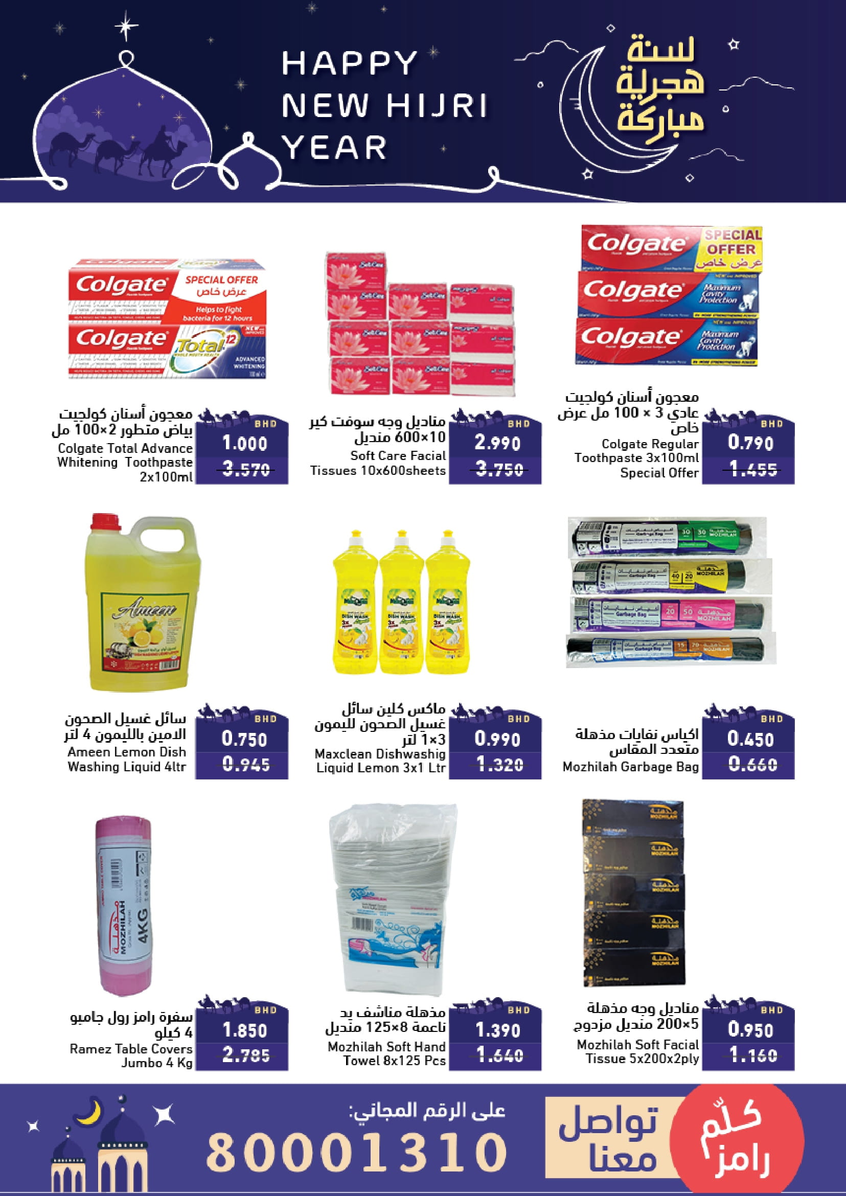 Page 14 at New Hijri Year Deals at Ramez Bahrain