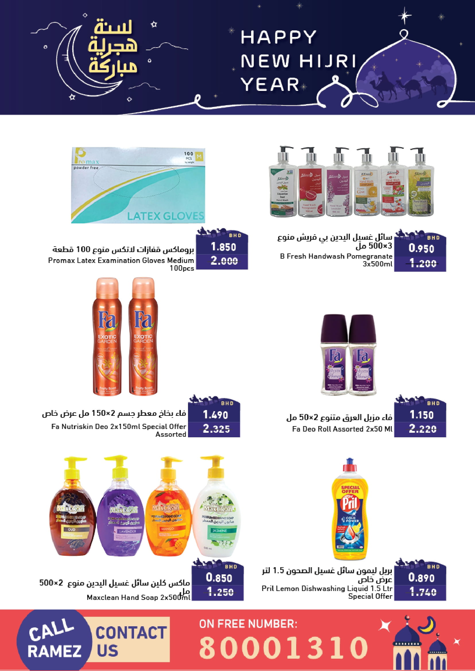 Page 15 at New Hijri Year Deals at Ramez Bahrain