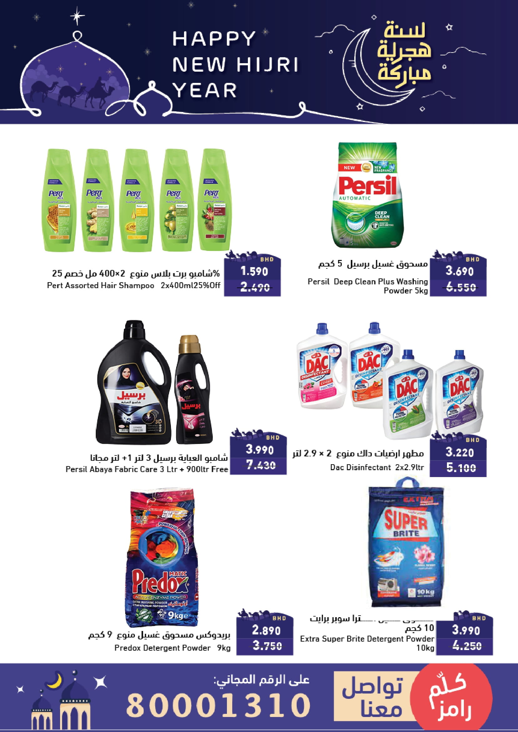 Page 16 at New Hijri Year Deals at Ramez Bahrain