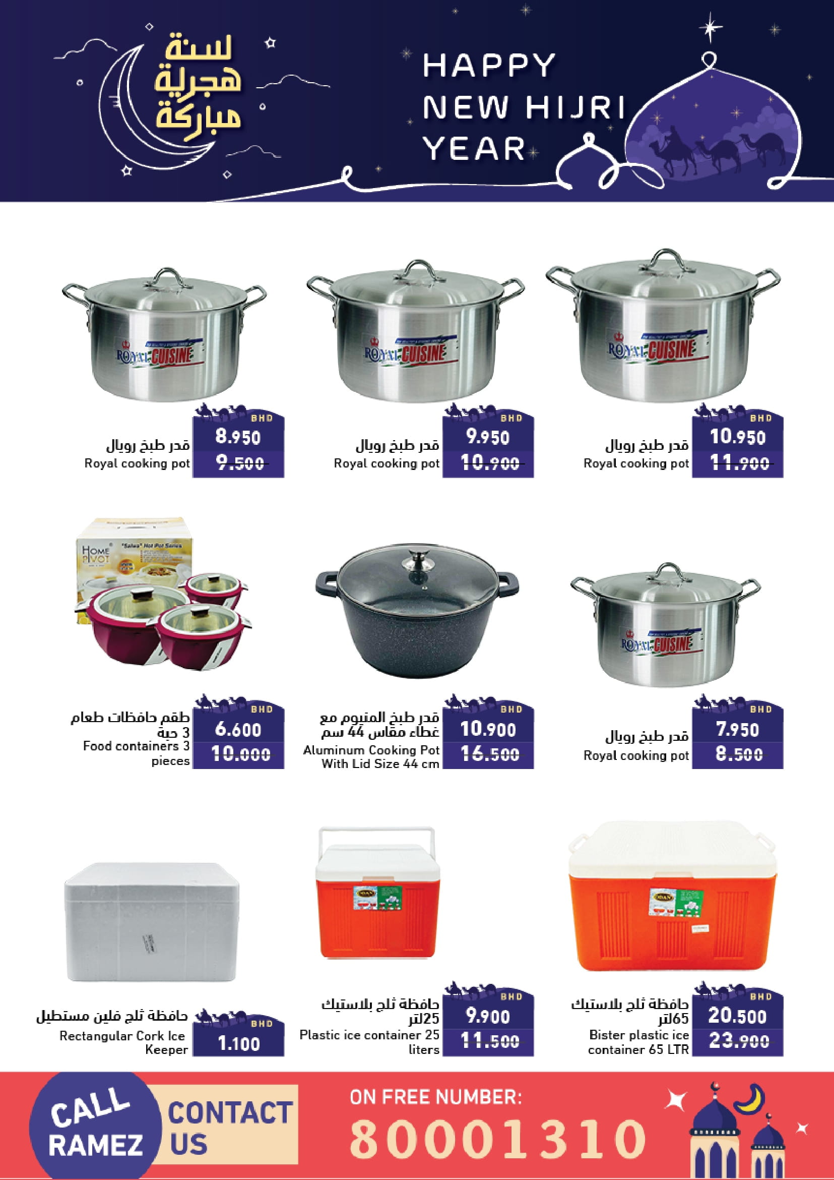 Page 17 at New Hijri Year Deals at Ramez Bahrain