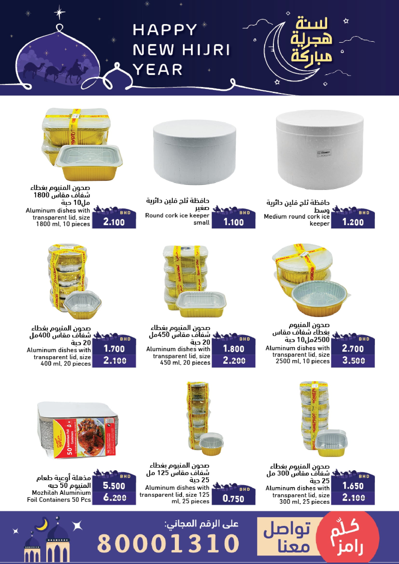 Page 18 at New Hijri Year Deals at Ramez Bahrain