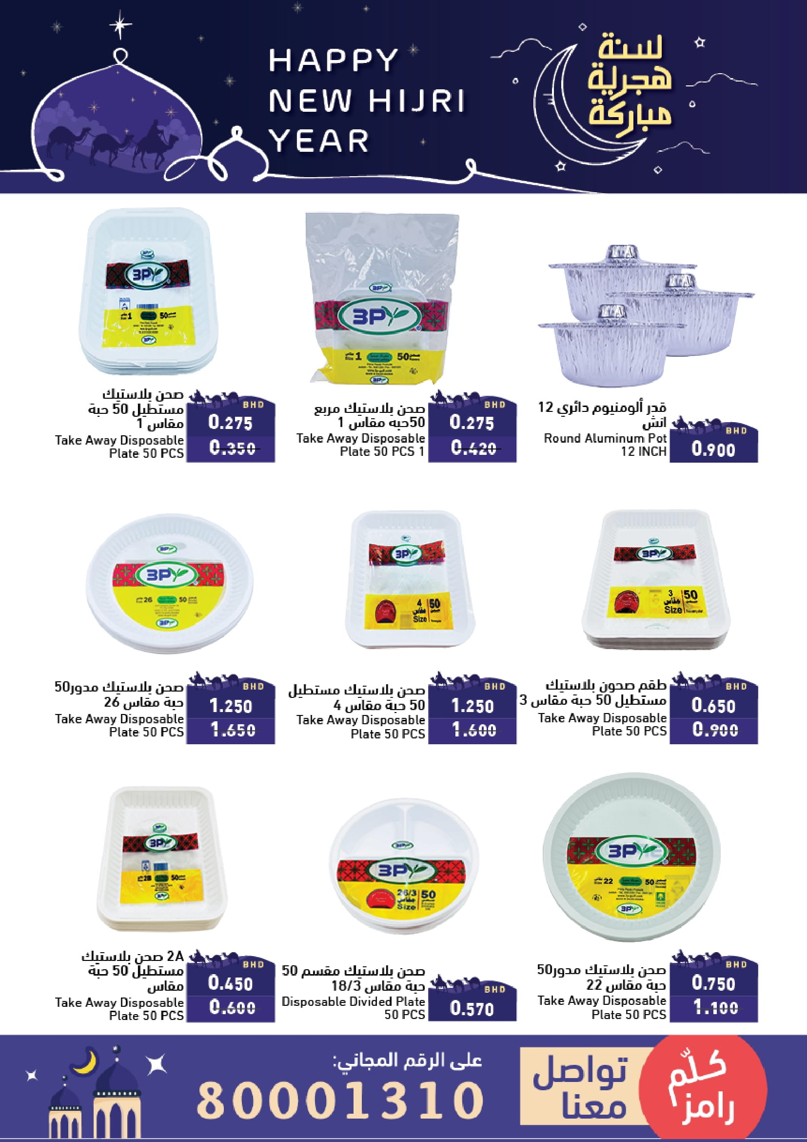 Page 20 at New Hijri Year Deals at Ramez Bahrain