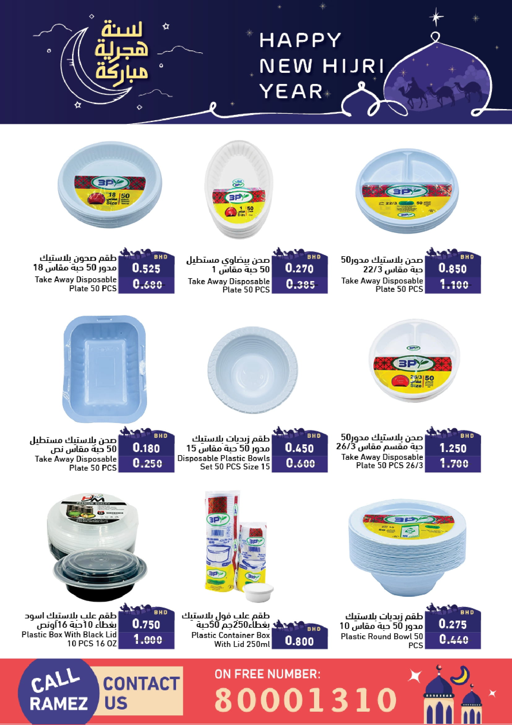 Page 21 at New Hijri Year Deals at Ramez Bahrain