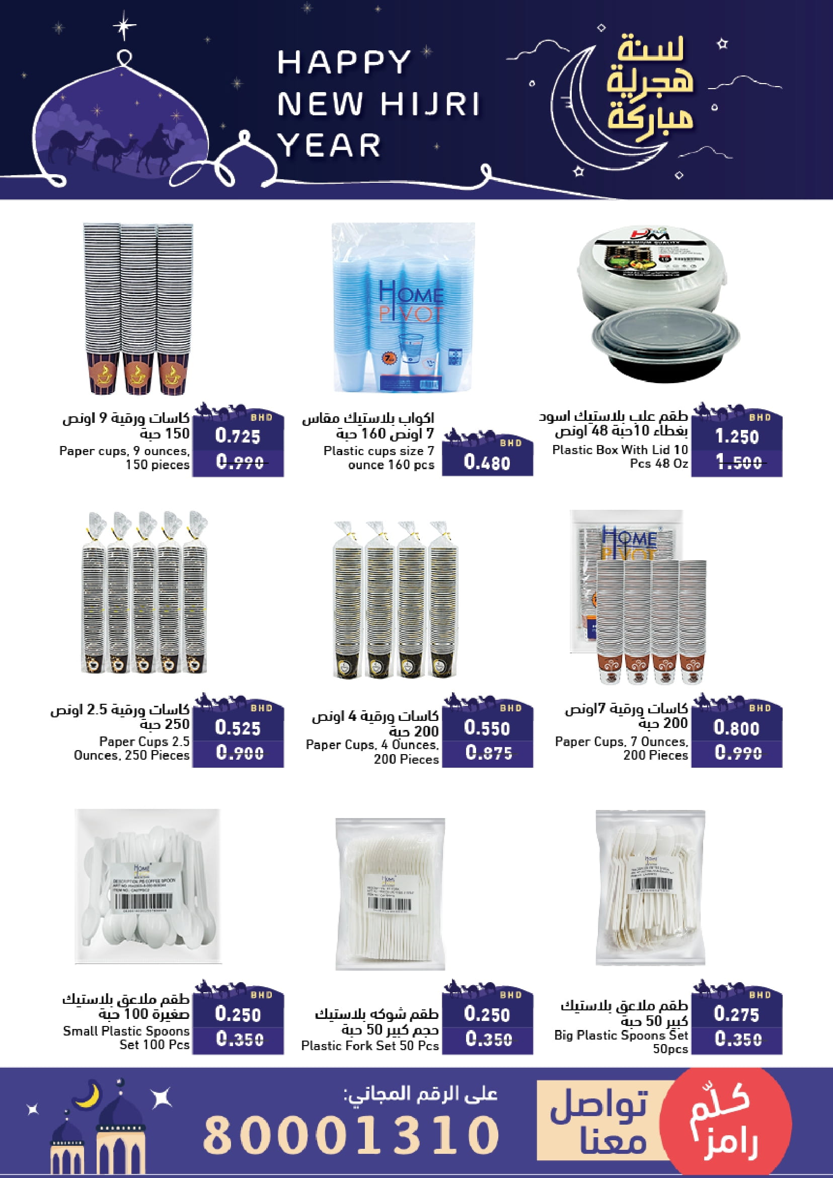 Page 22 at New Hijri Year Deals at Ramez Bahrain