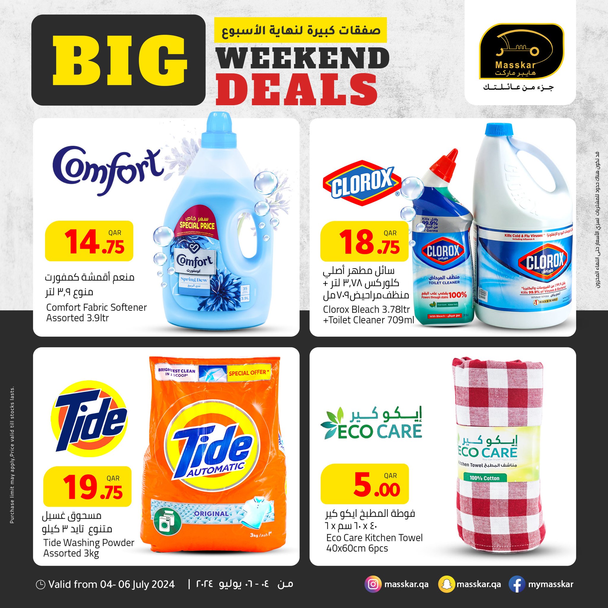 Page 13 at Big Weekend Deals at Masskar Hypermarket Qatar