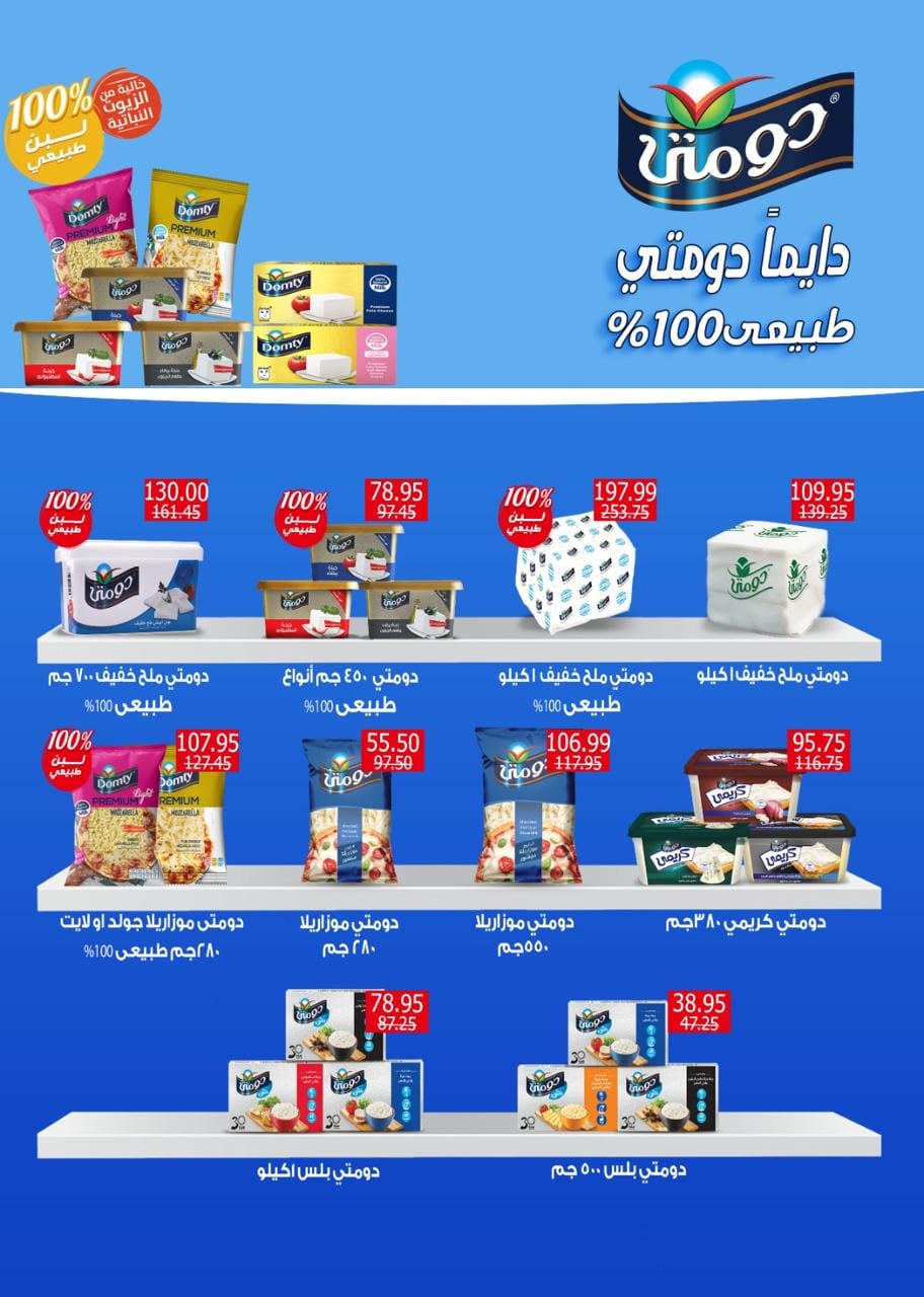 Page 12 at Summer Deals at Flamingo Hypermarket