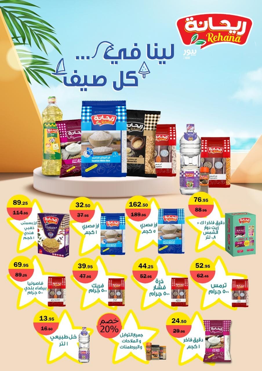 Page 18 at Summer Deals at Flamingo Hypermarket