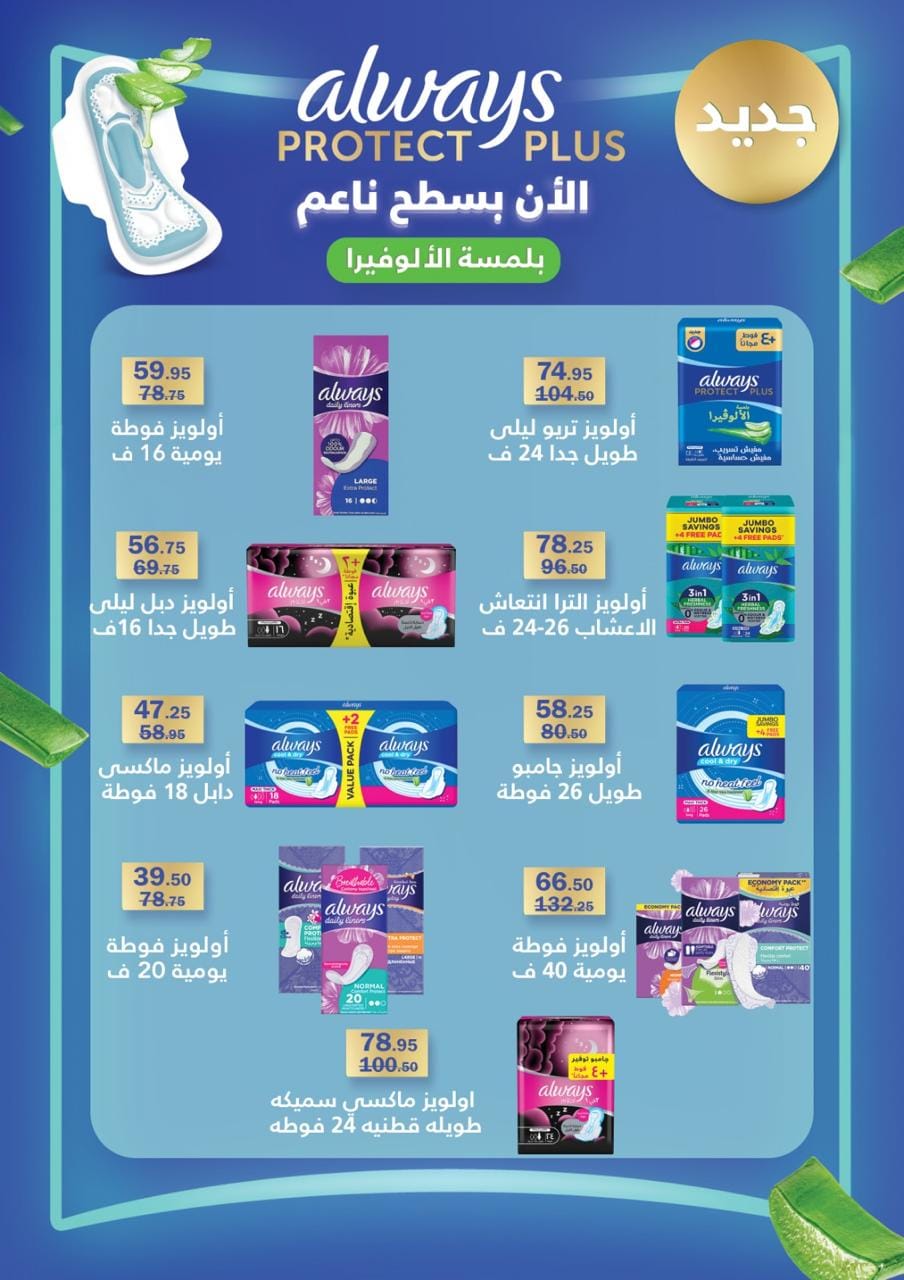 Page 41 at Summer Deals at Flamingo Hypermarket