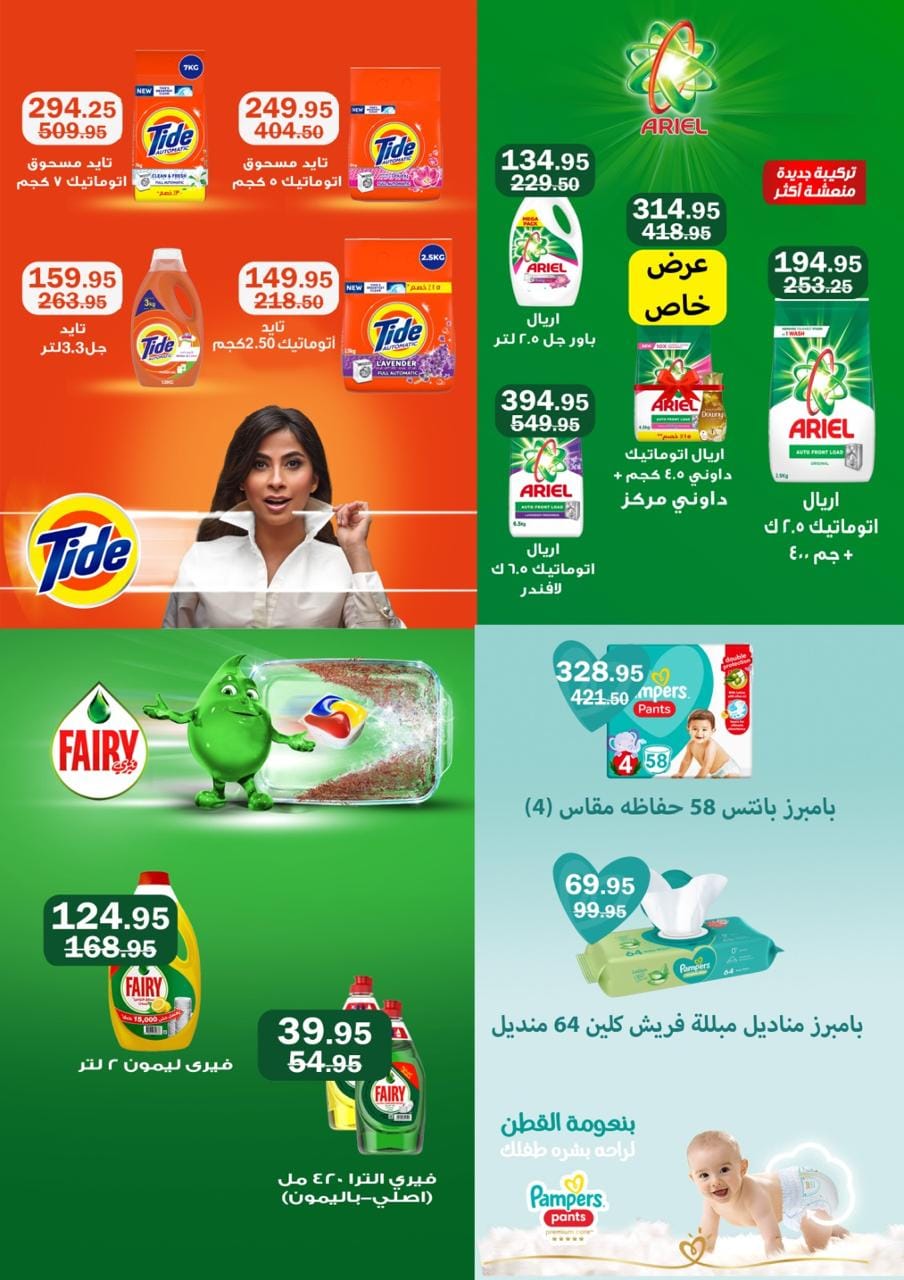 Page 48 at Summer Deals at Flamingo Hypermarket