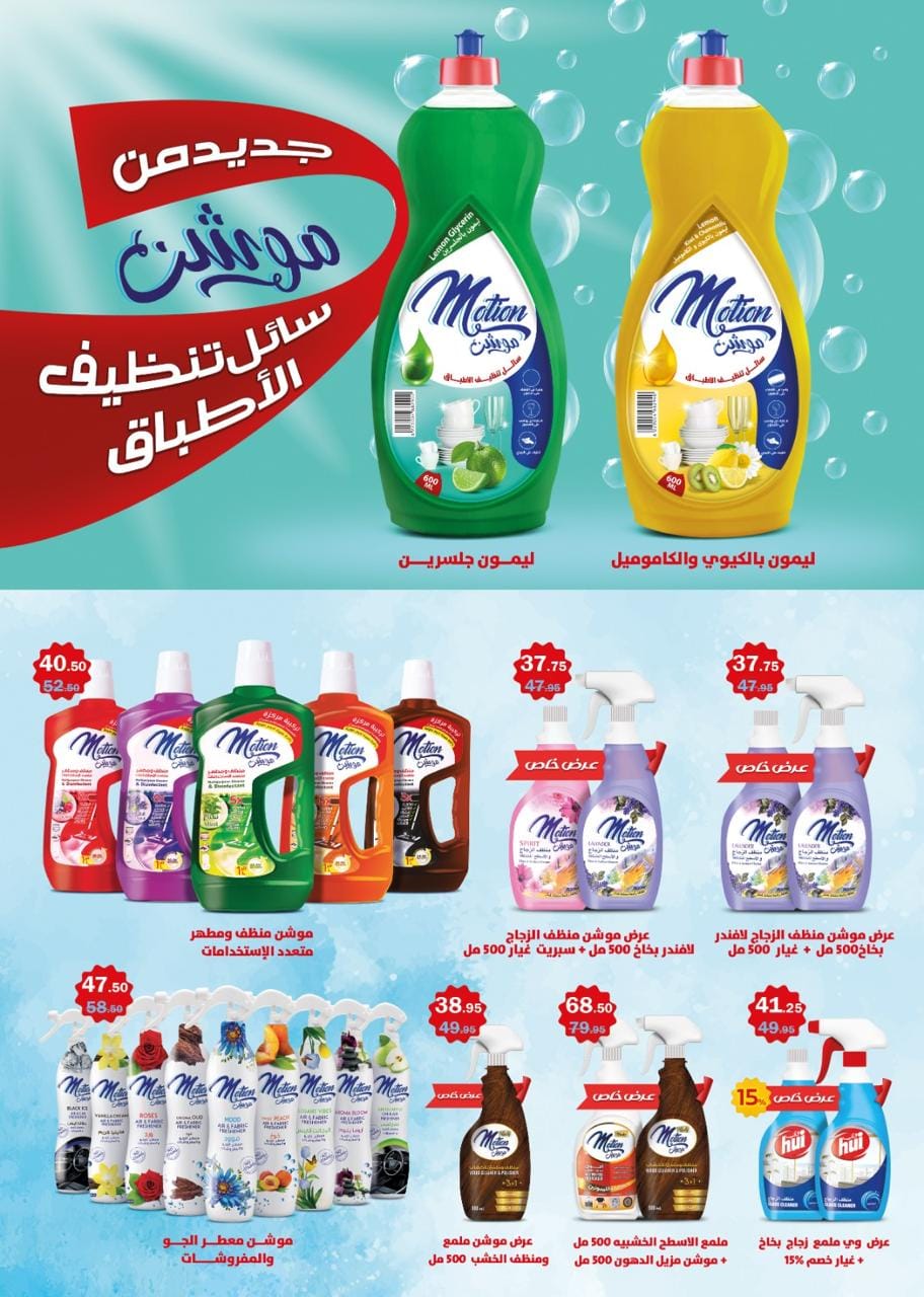 Page 52 at Summer Deals at Flamingo Hypermarket