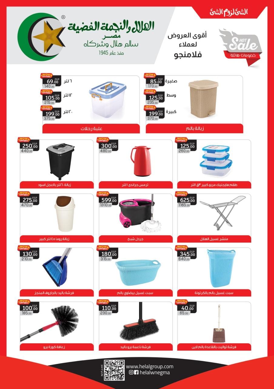 Page 56 at Summer Deals at Flamingo Hypermarket