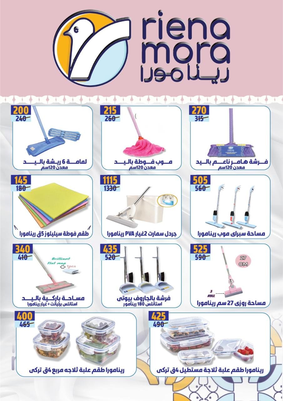 Page 57 at Summer Deals at Flamingo Hypermarket