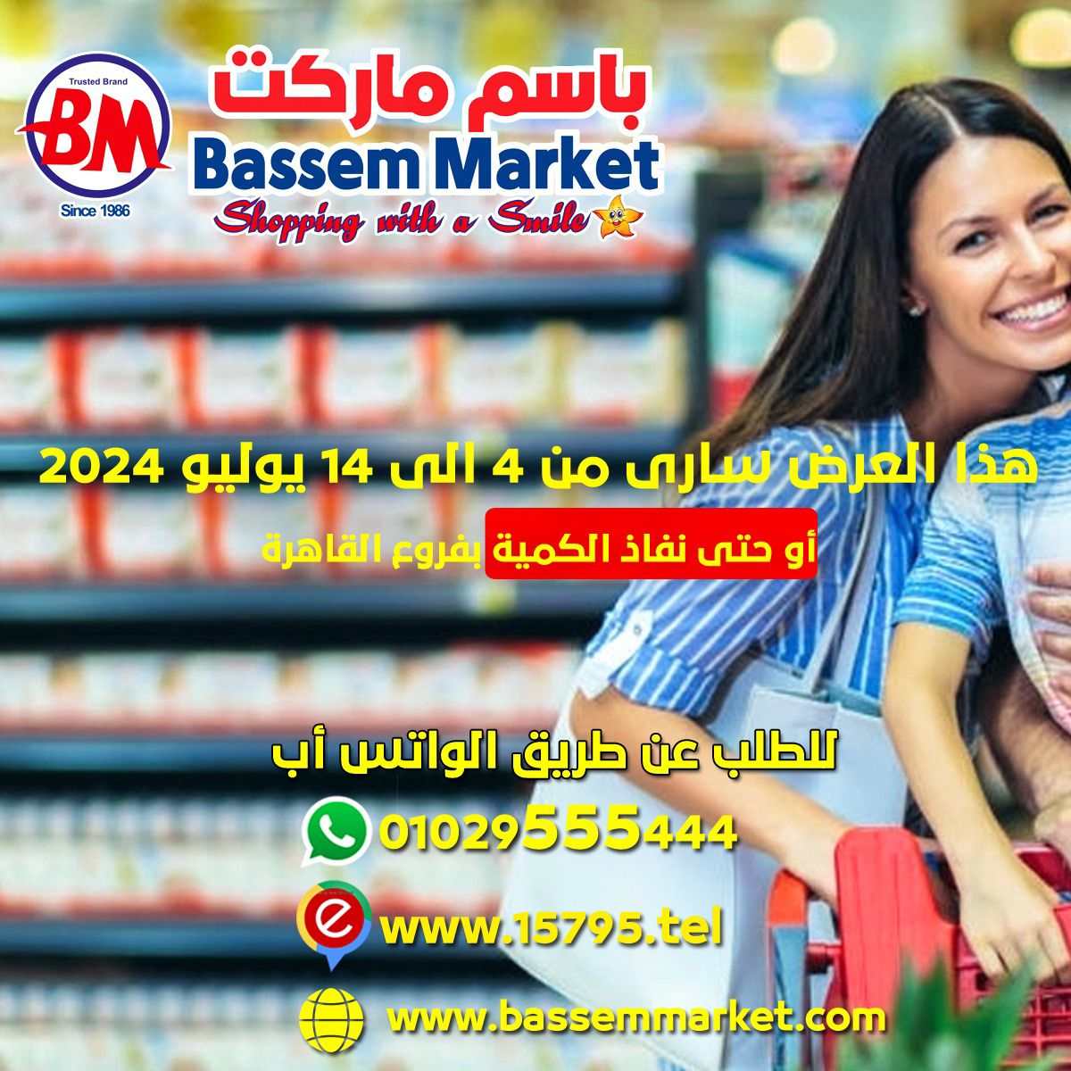 Page 1 at Summer Deals at Bassem Market Helioplis & Rehab