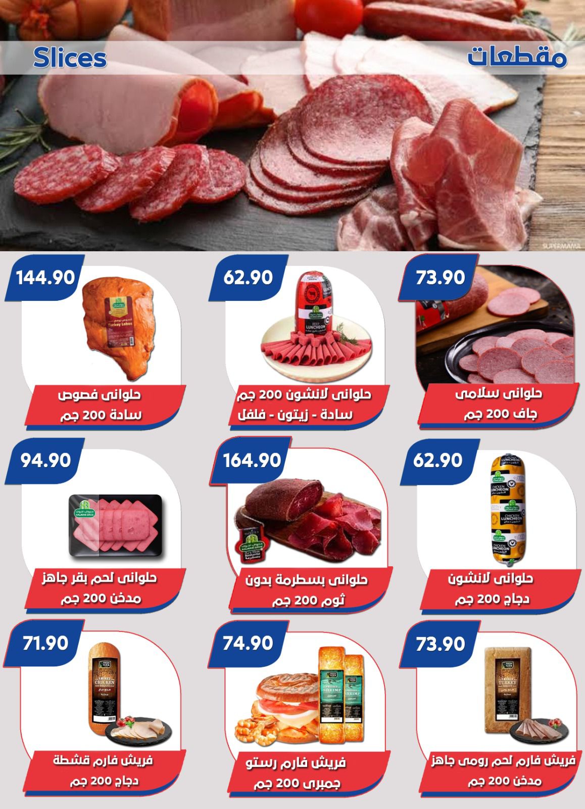 Page 12 at Summer Deals at Bassem Market Helioplis & Rehab