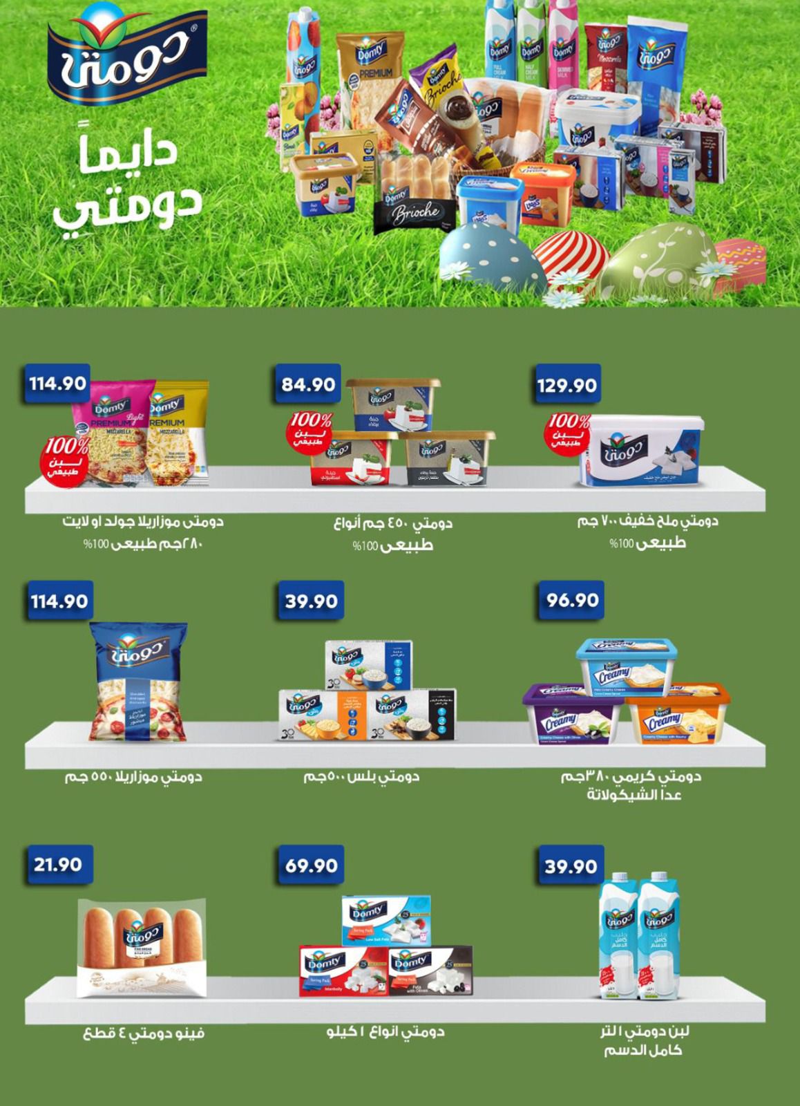 Page 13 at Summer Deals at Bassem Market Helioplis & Rehab