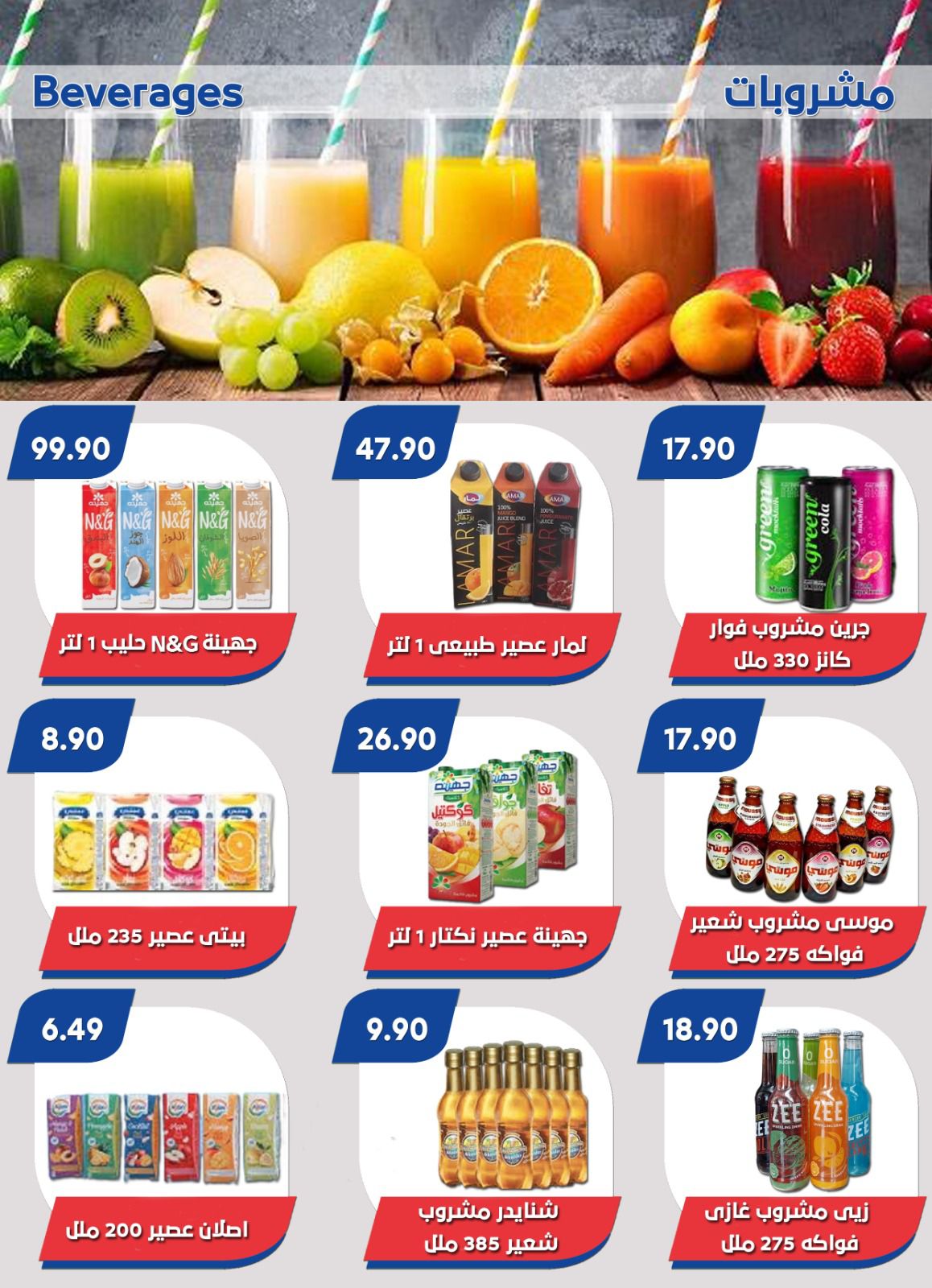 Page 17 at Summer Deals at Bassem Market Helioplis & Rehab