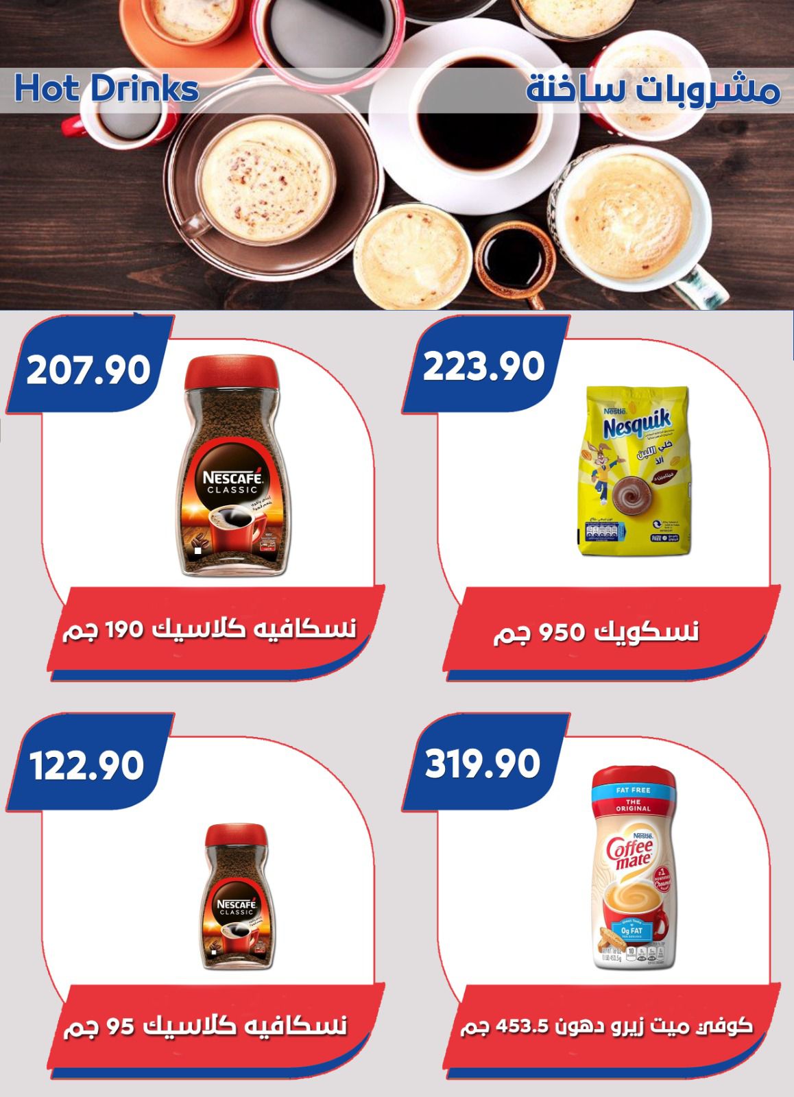 Page 18 at Summer Deals at Bassem Market Helioplis & Rehab