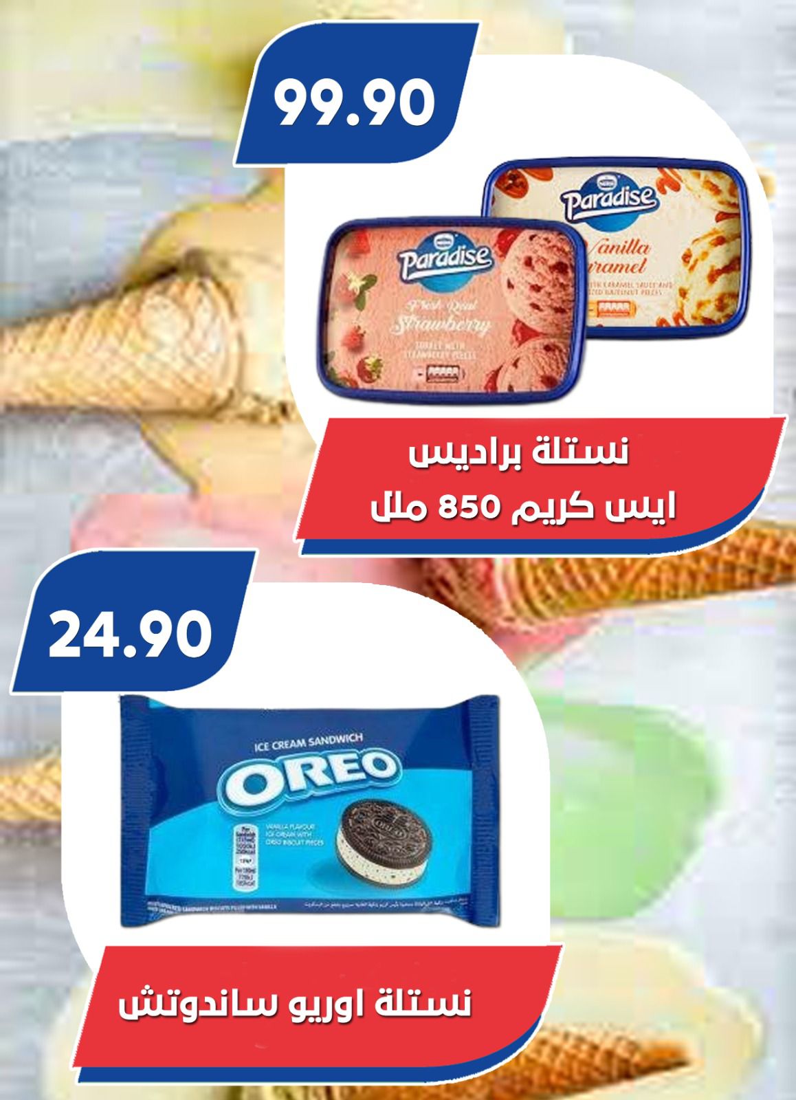 Page 22 at Summer Deals at Bassem Market Helioplis & Rehab