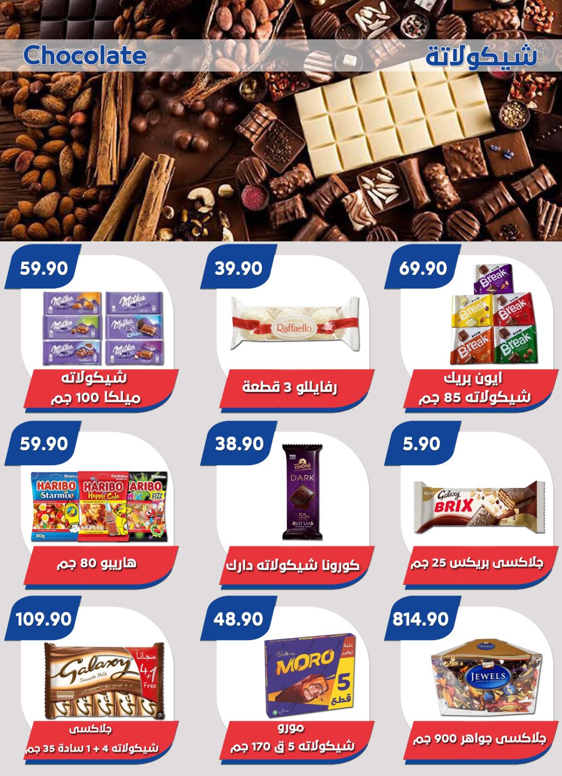 Page 23 at Summer Deals at Bassem Market Helioplis & Rehab