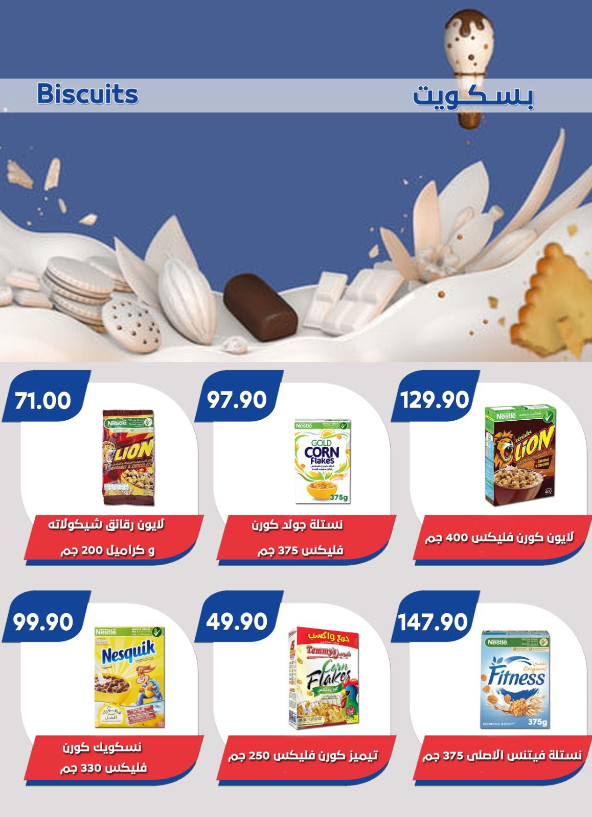 Page 25 at Summer Deals at Bassem Market Helioplis & Rehab