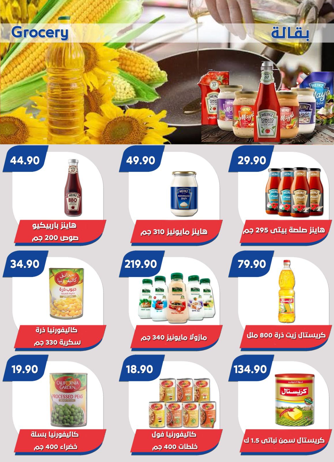 Page 27 at Summer Deals at Bassem Market Helioplis & Rehab