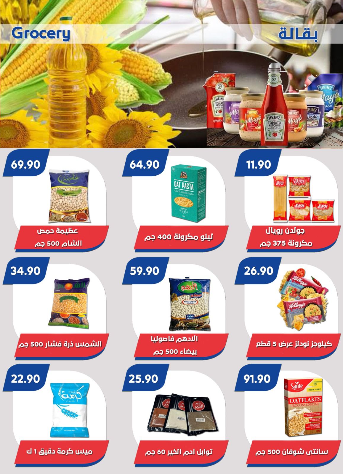 Page 30 at Summer Deals at Bassem Market Helioplis & Rehab